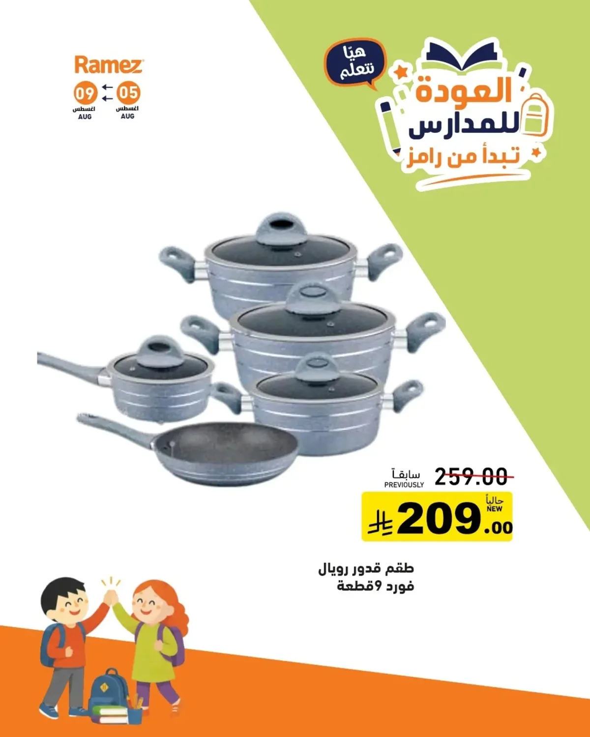 Ramiz Saudi — Back to School Sale · page 2