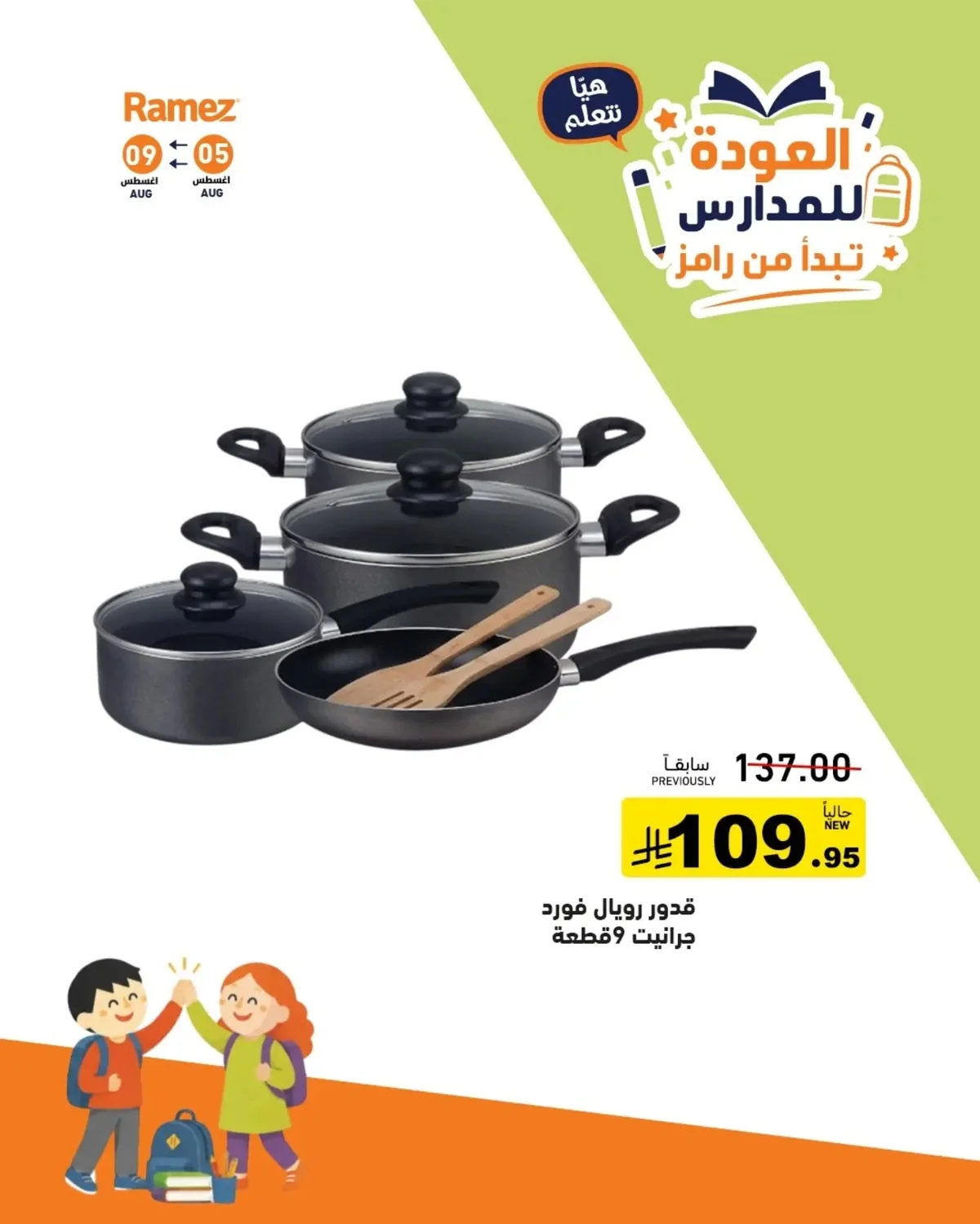 Ramiz Saudi — Back to School Sale · page 4