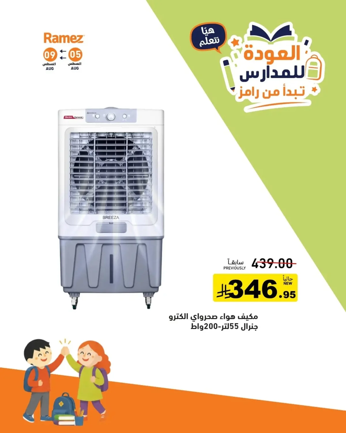 Ramiz Saudi — Back to School Sale · page 7