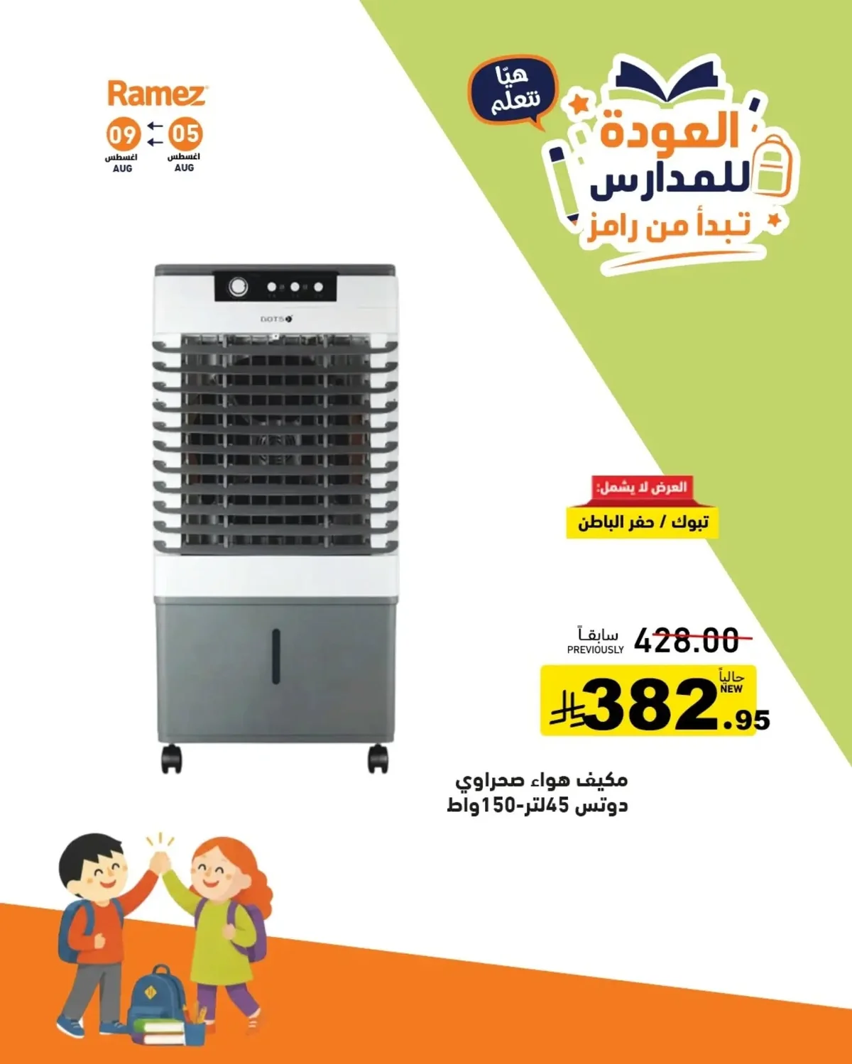 Ramiz Saudi — Back to School Sale · page 9