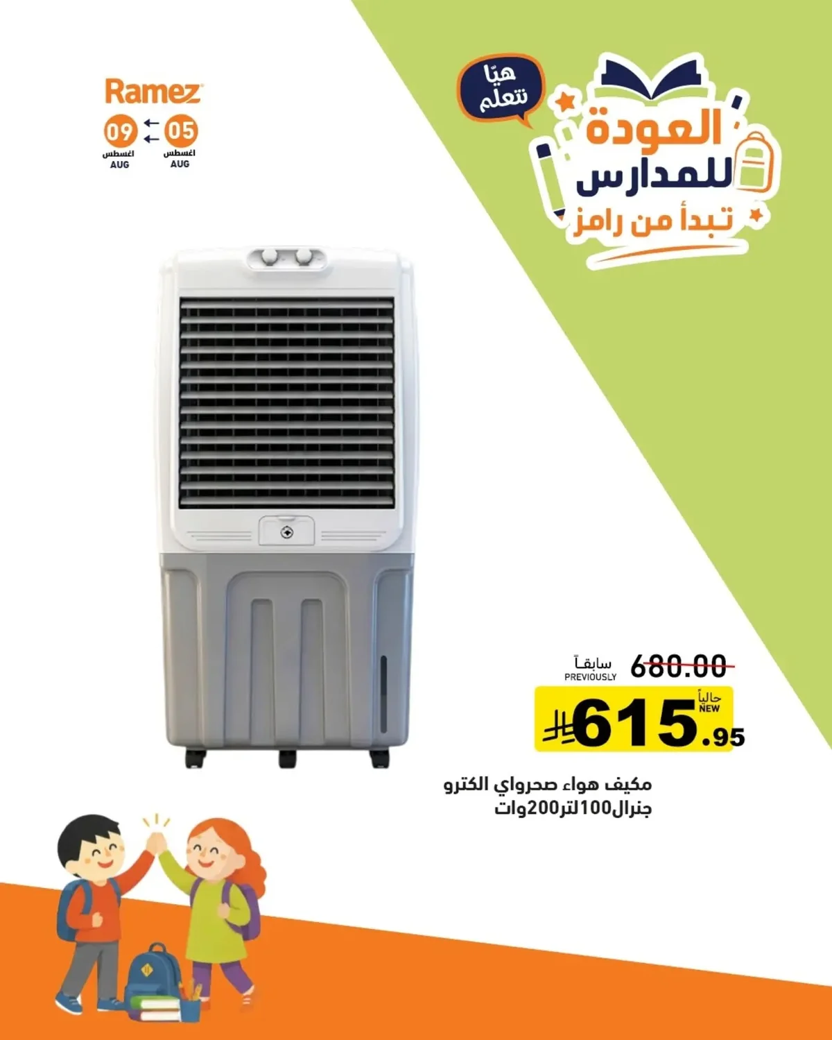 Ramiz Saudi — Back to School Sale · page 10