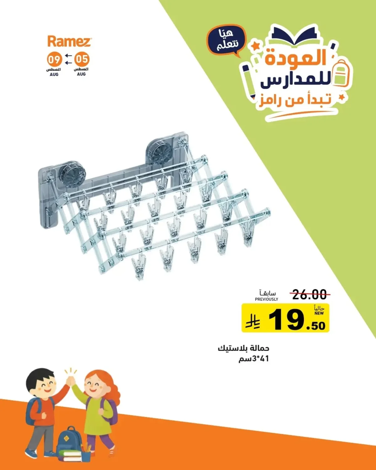 Ramiz Saudi — Back to School Sale · page 12