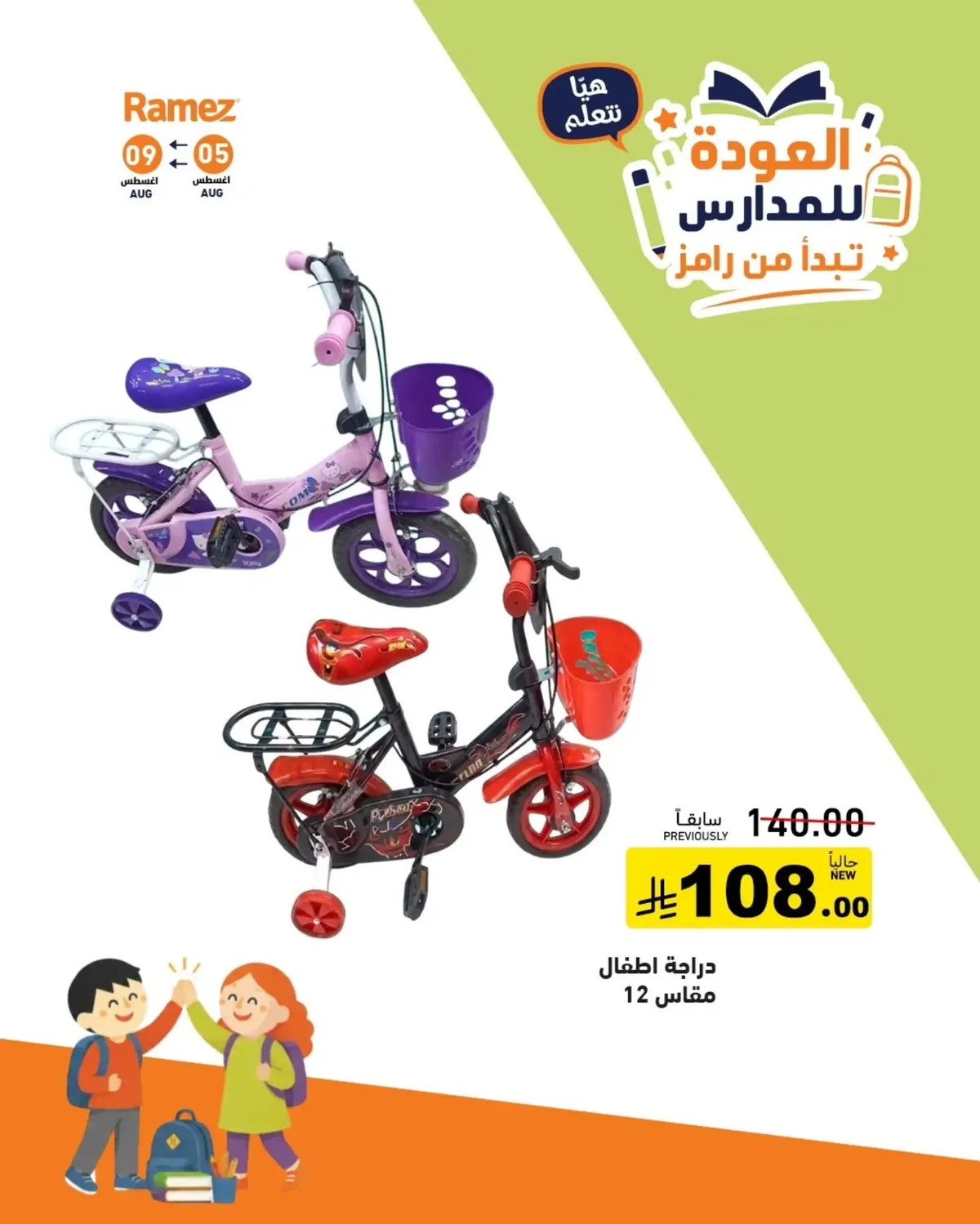 Ramiz Saudi — Back to School Sale · page 14