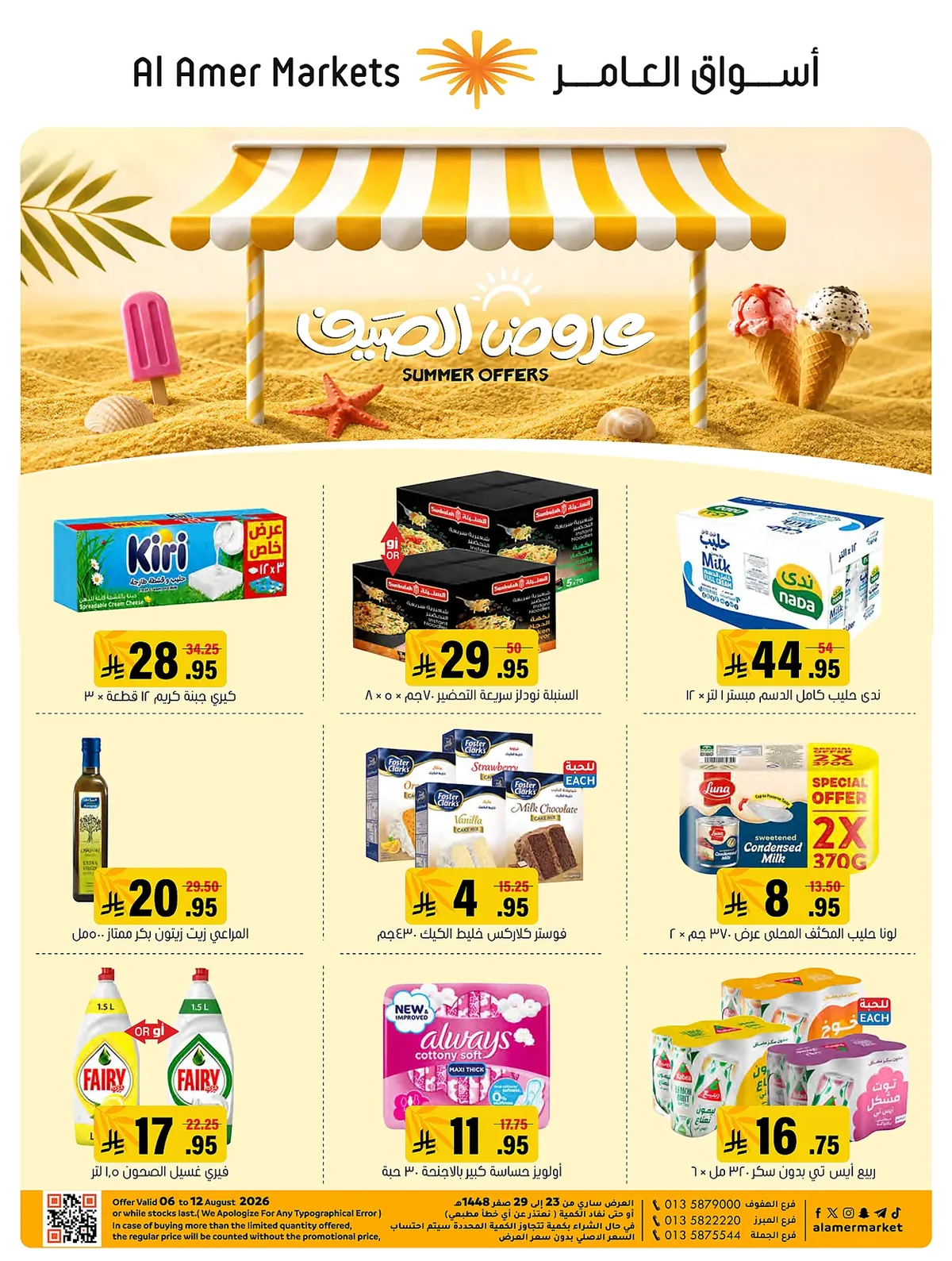 اسواق العامر — تخفيضات الصيف · صفحة 56