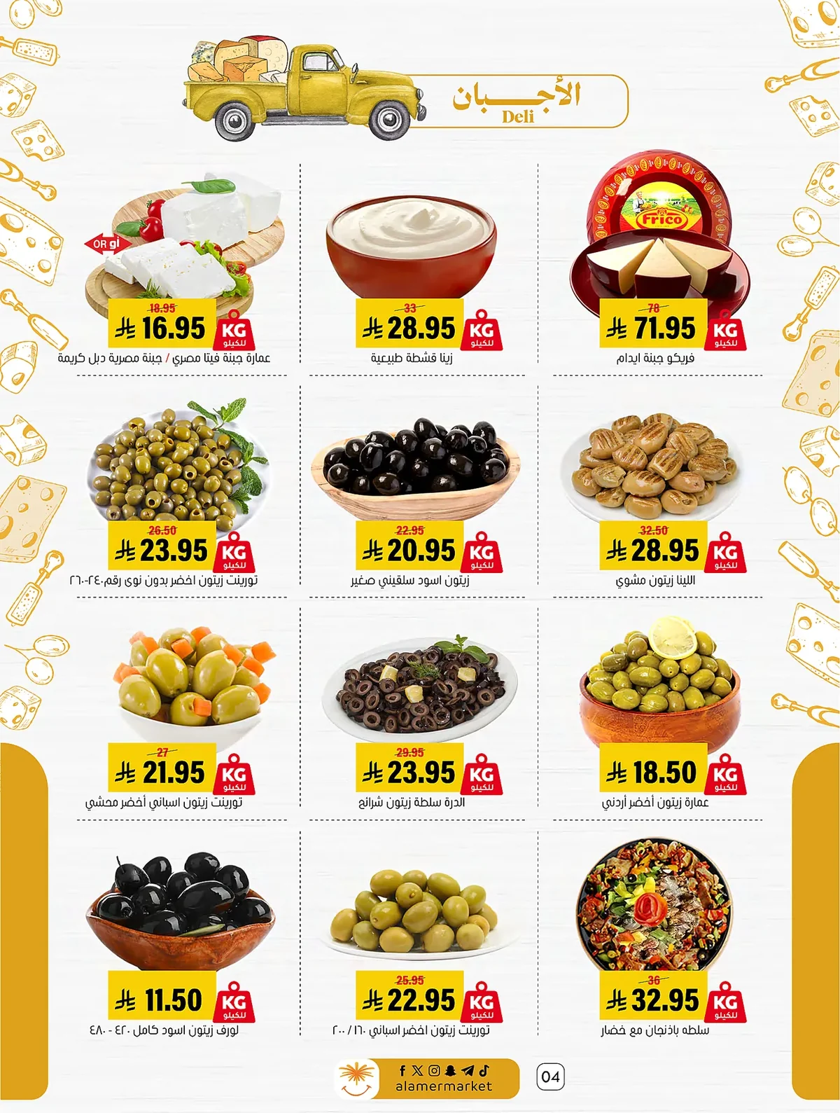 اسواق العامر — تخفيضات الصيف · صفحة 57