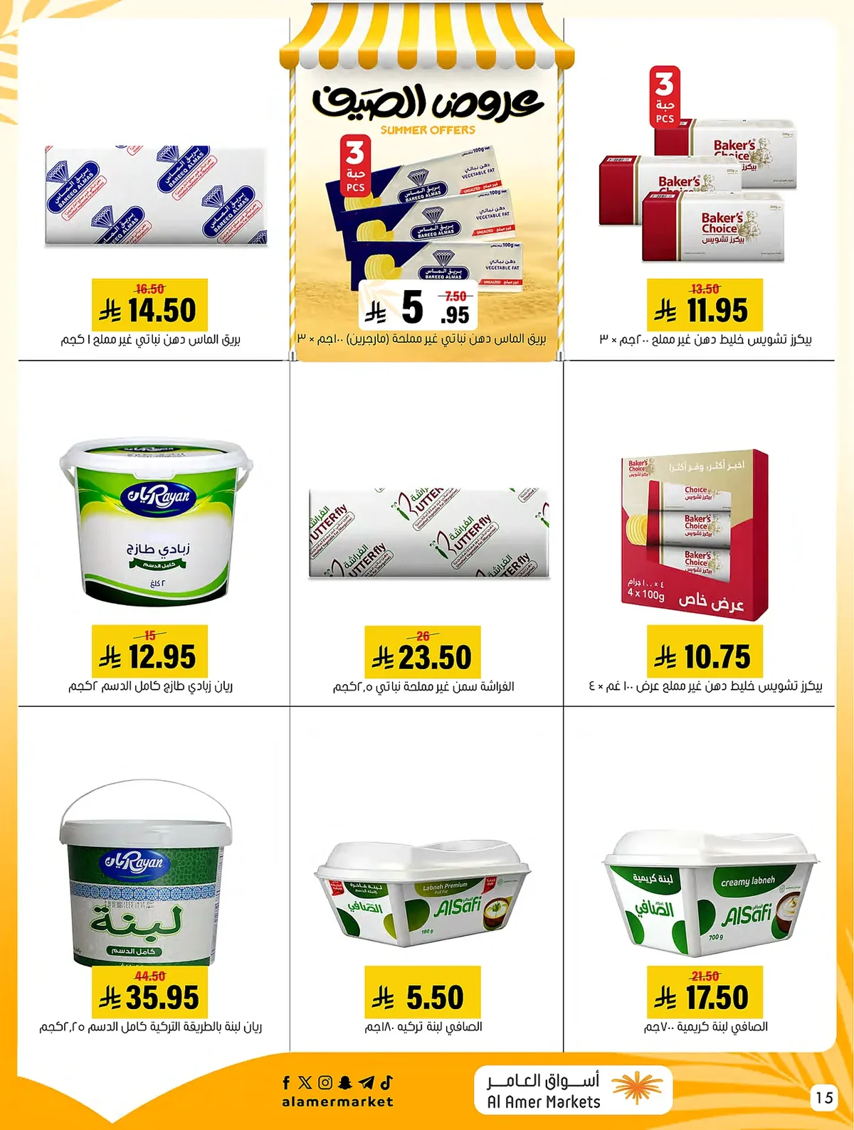 اسواق العامر — تخفيضات الصيف · صفحة 12