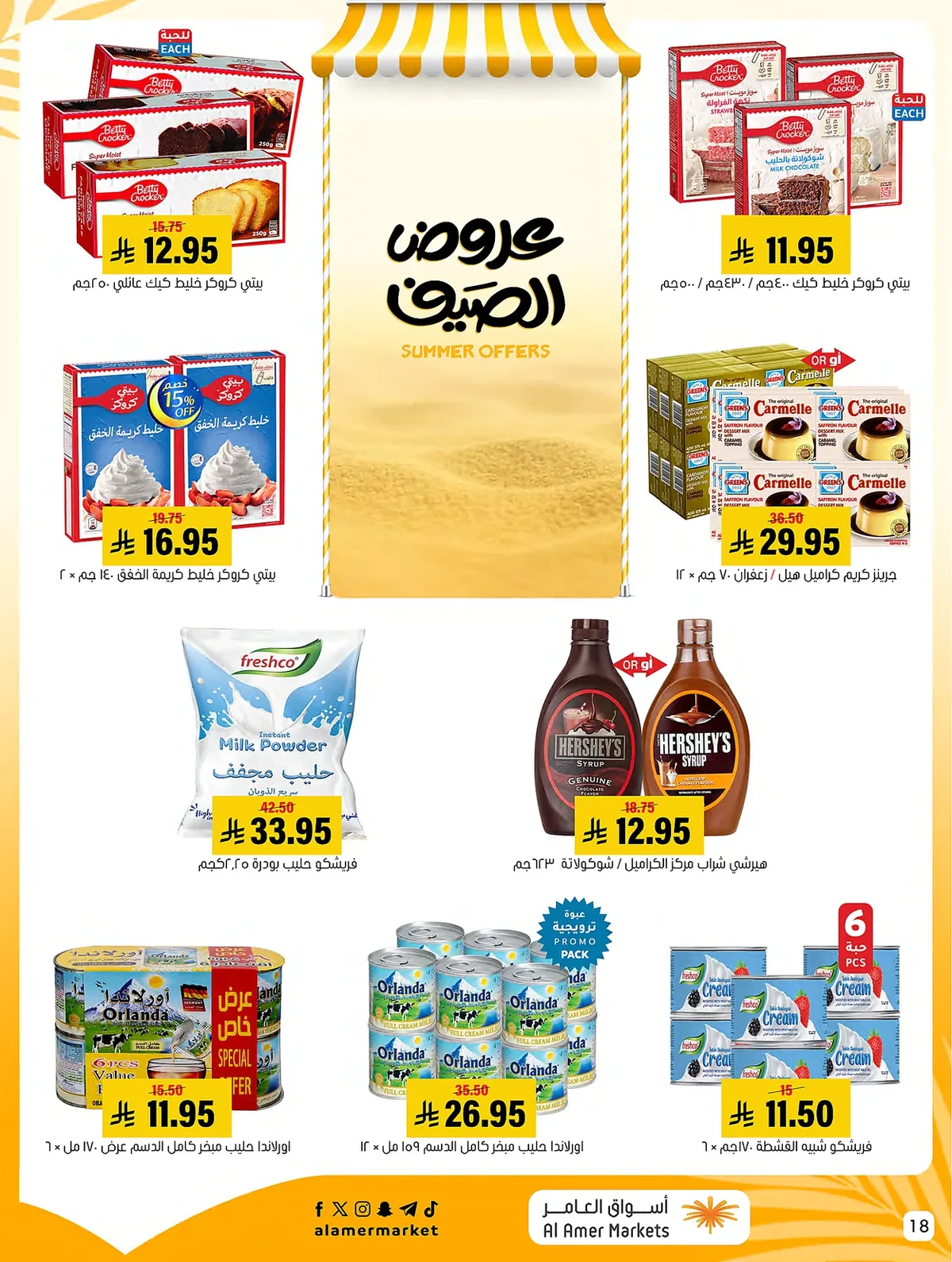 اسواق العامر — تخفيضات الصيف · صفحة 15
