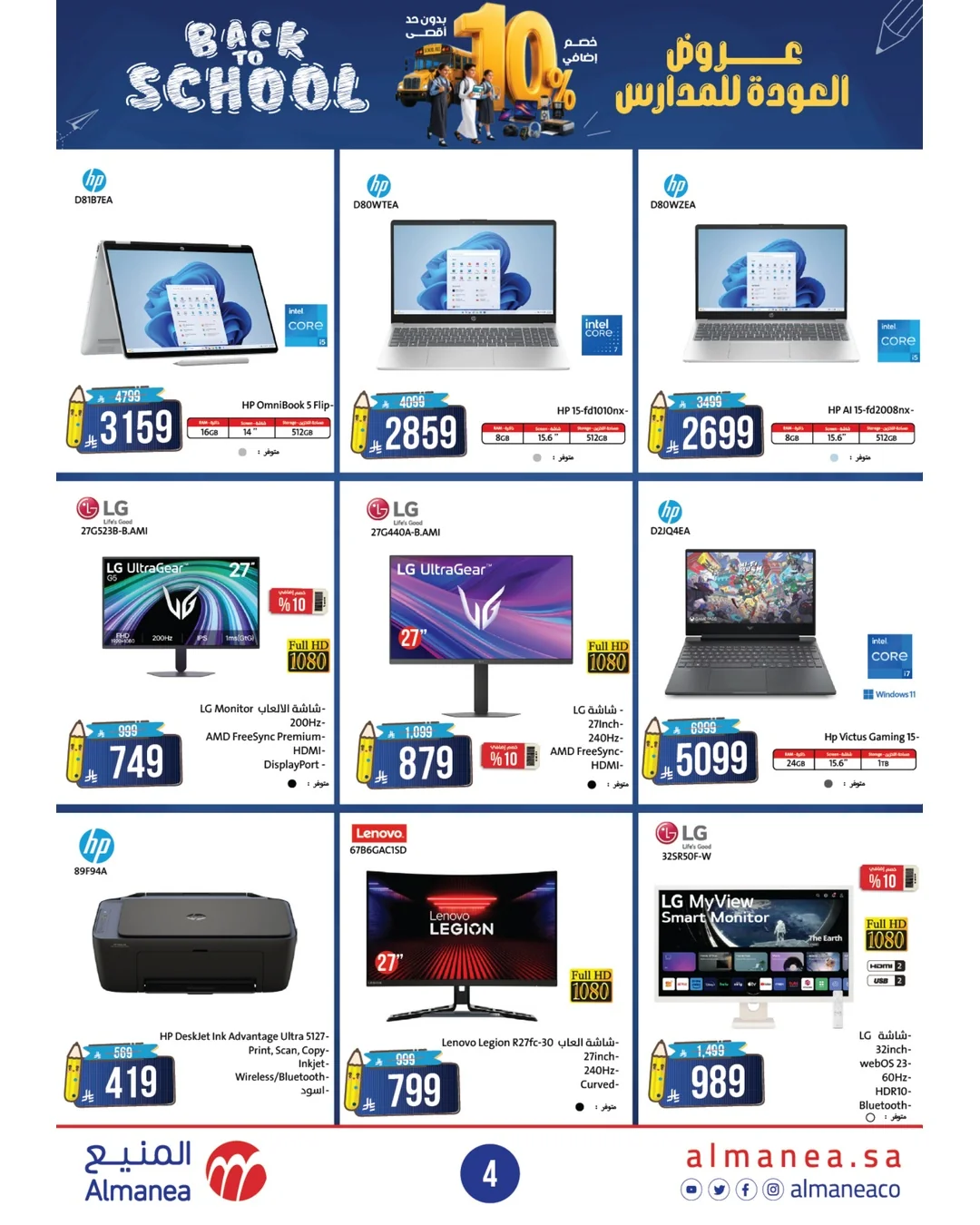Almanea — Back to School Offers · page 2
