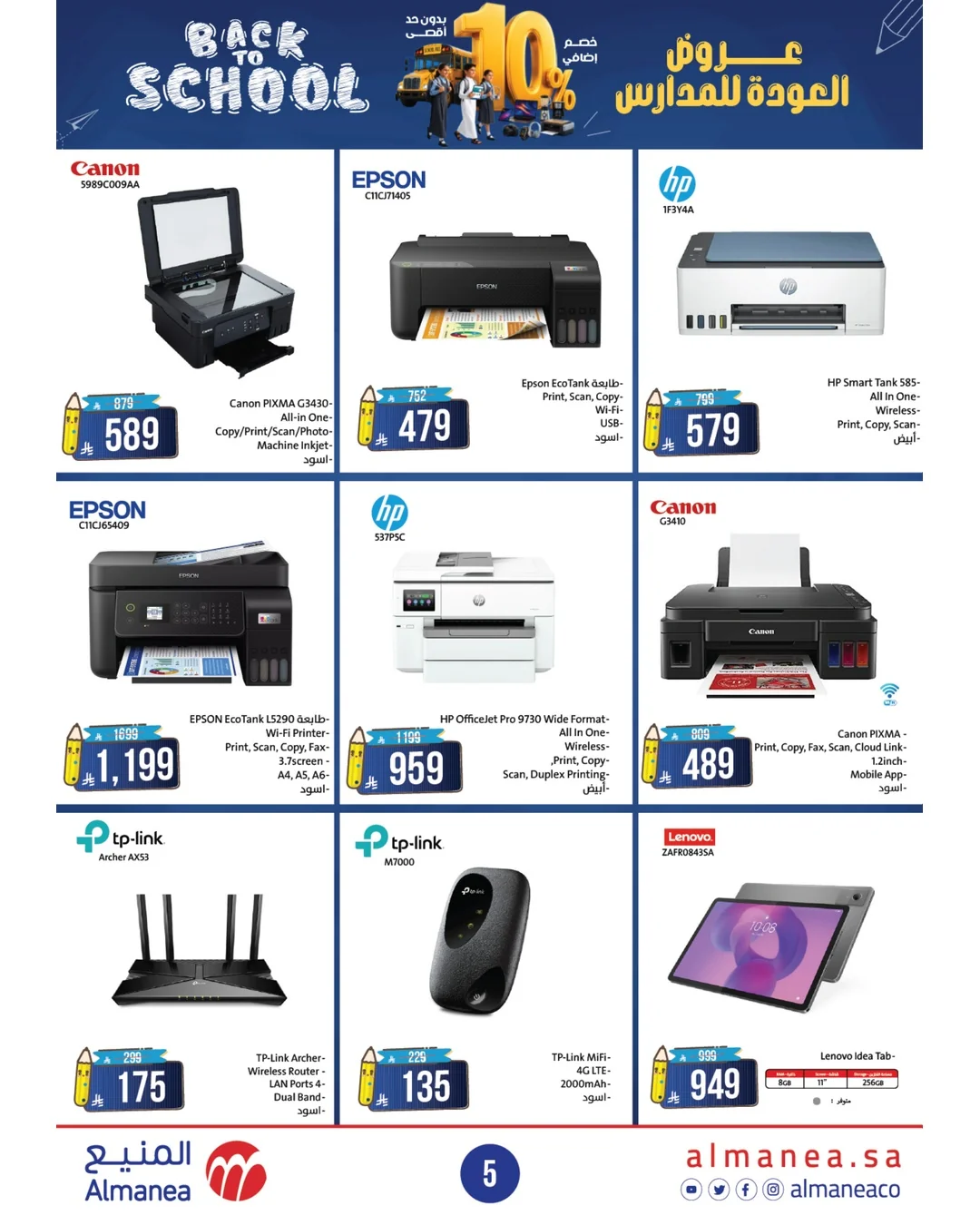 Almanea — Back to School Offers · page 3