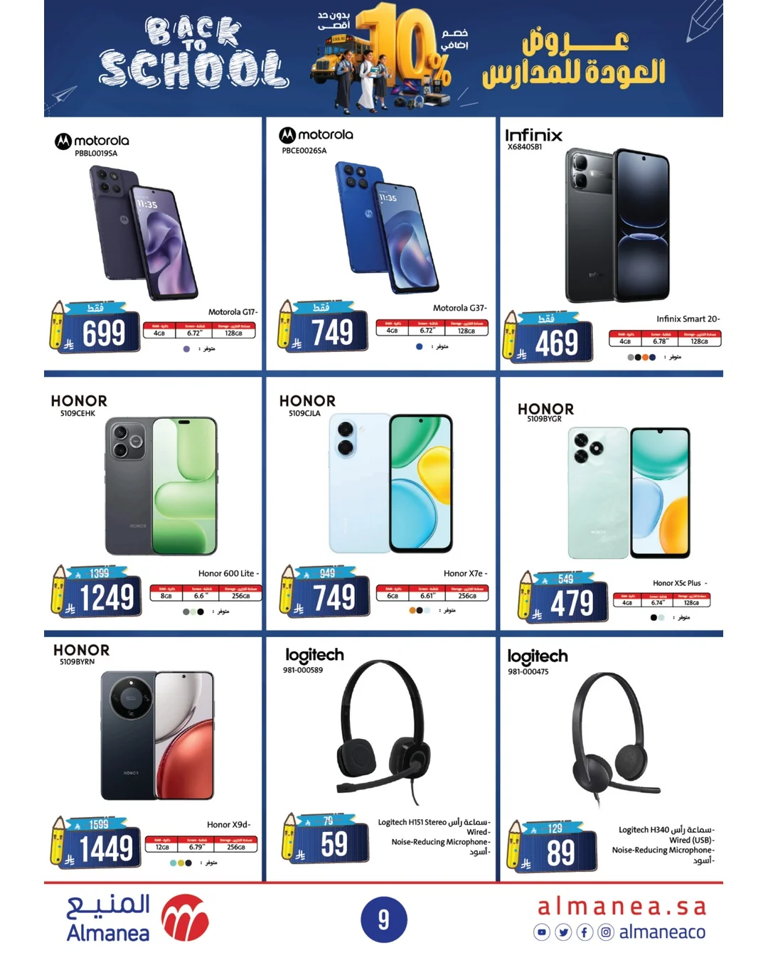 Almanea — Back to School Offers · page 7