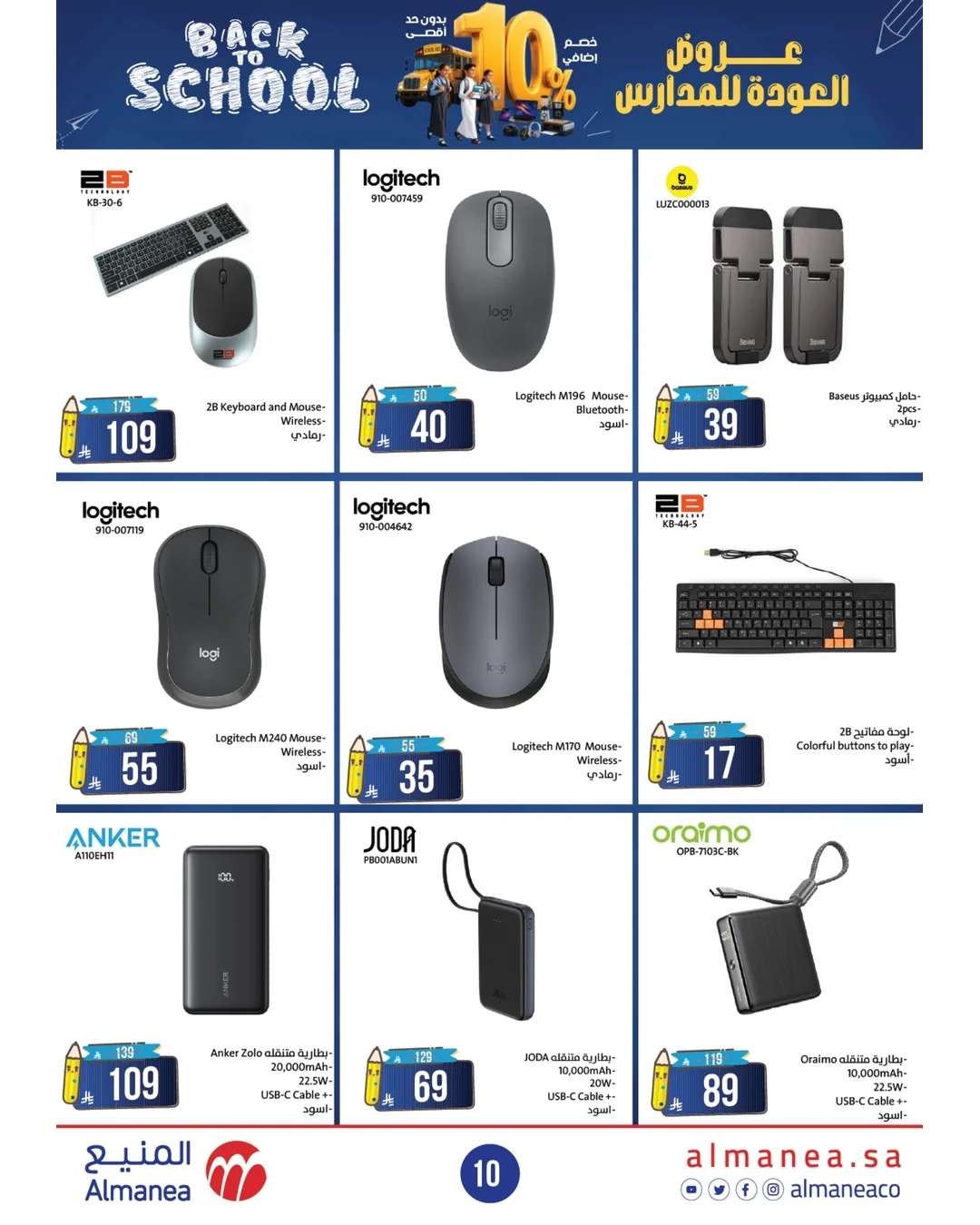 Almanea — Back to School Offers · page 8