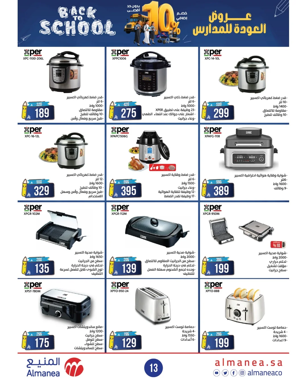 Almanea — Back to School Offers · page 11