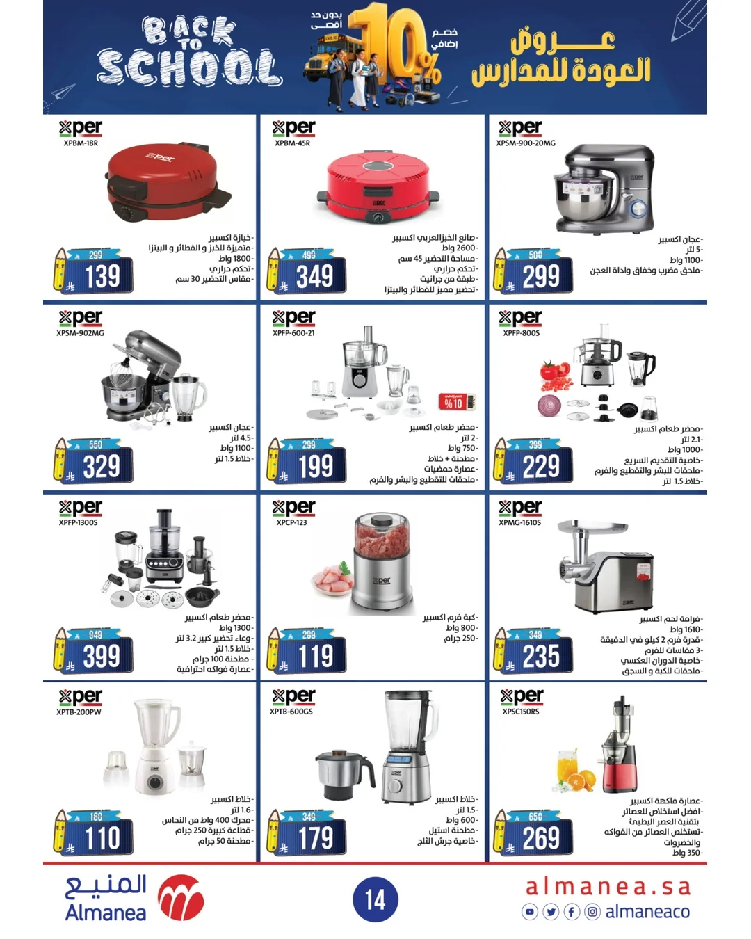 Almanea — Back to School Offers · page 12