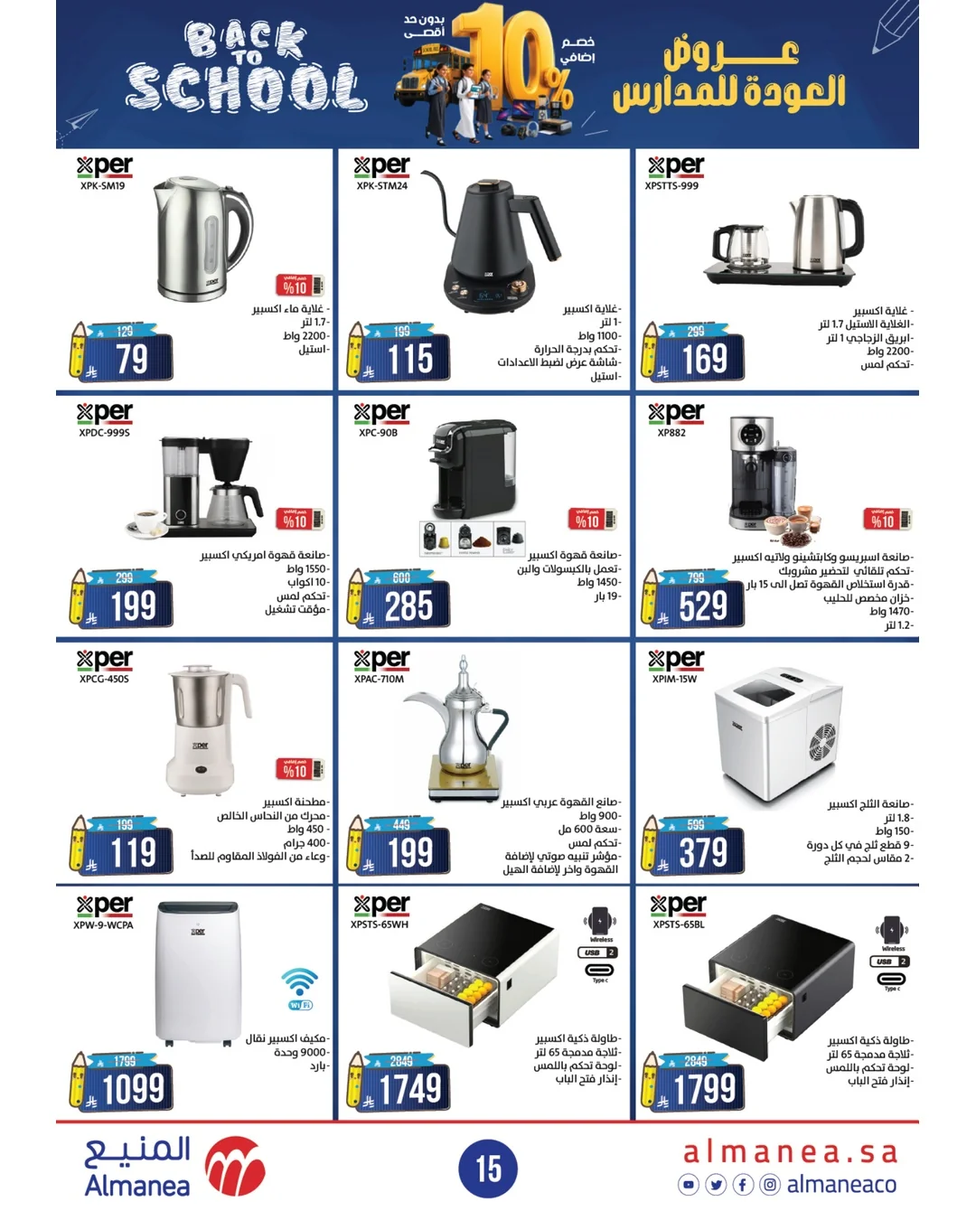 Almanea — Back to School Offers · page 13