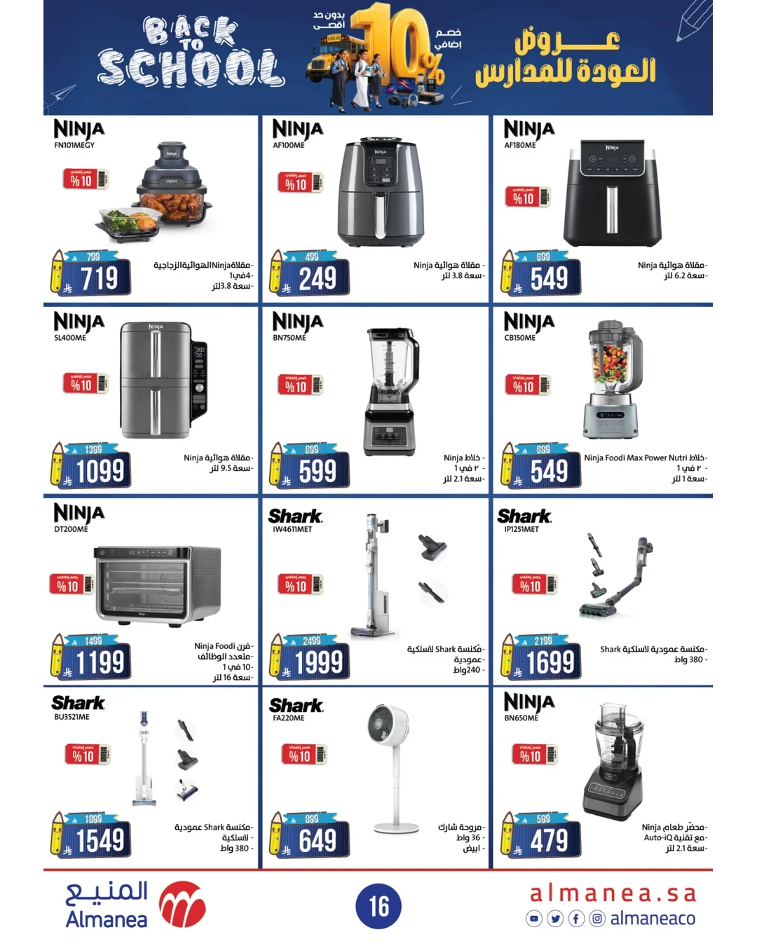 Almanea — Back to School Offers · page 14