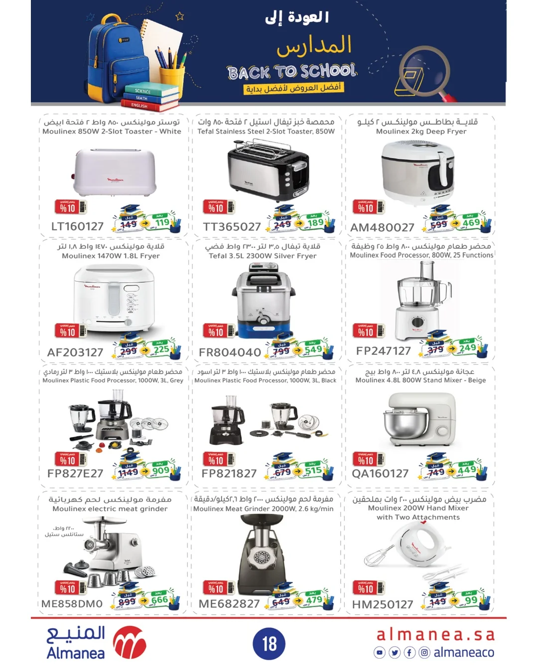 Almanea — Back to School Offers · page 16