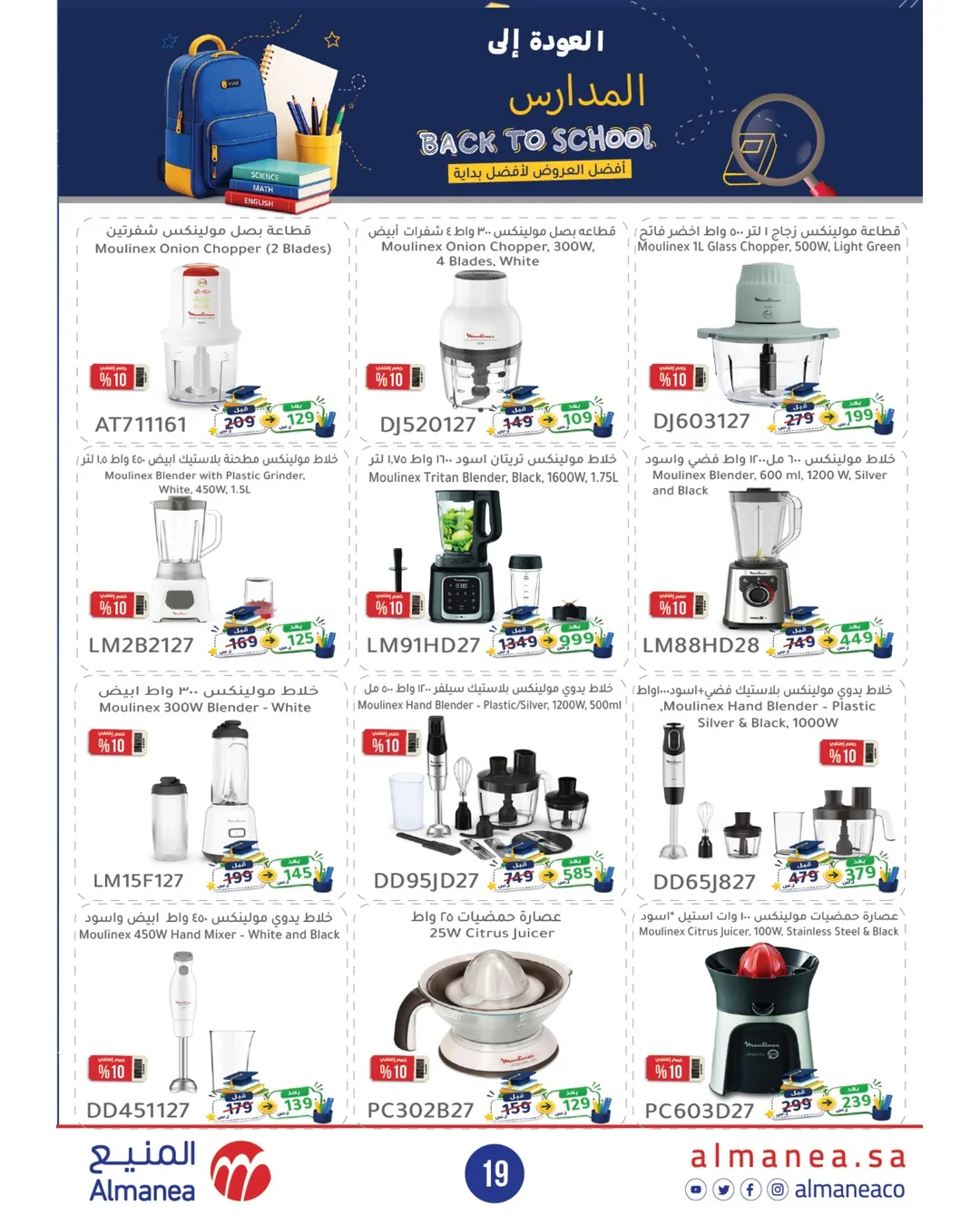 Almanea — Back to School Offers · page 17