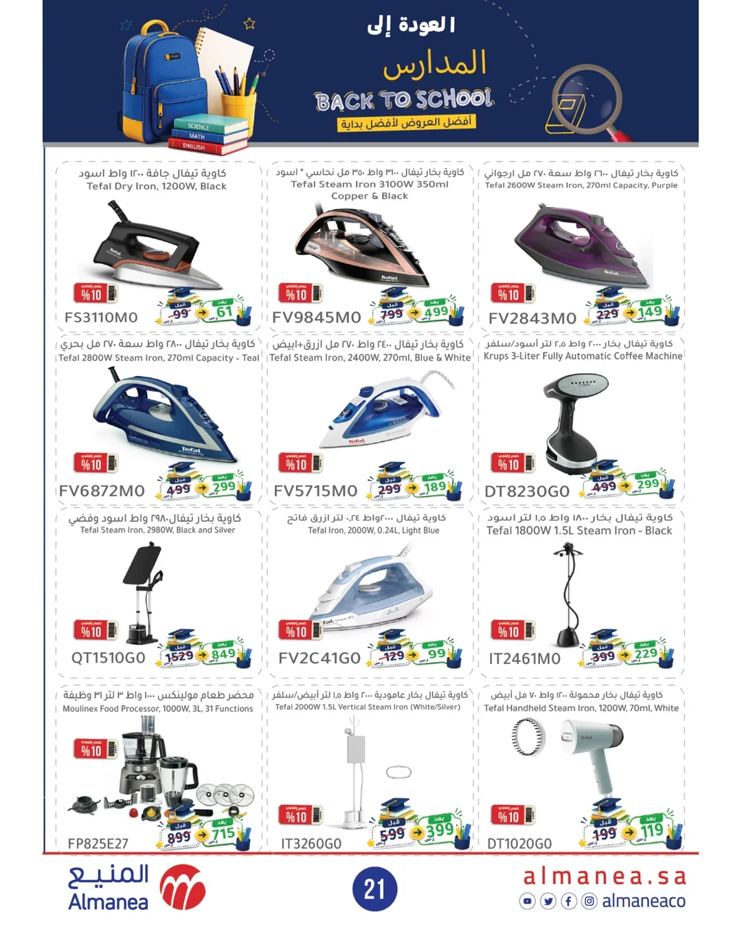 Almanea — Back to School Offers · page 19