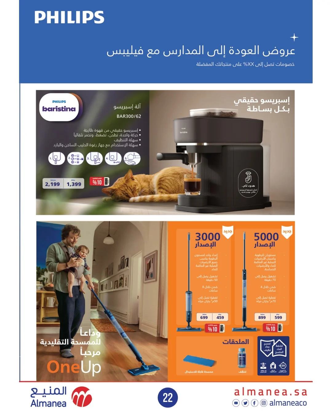 Almanea — Back to School Offers · page 20