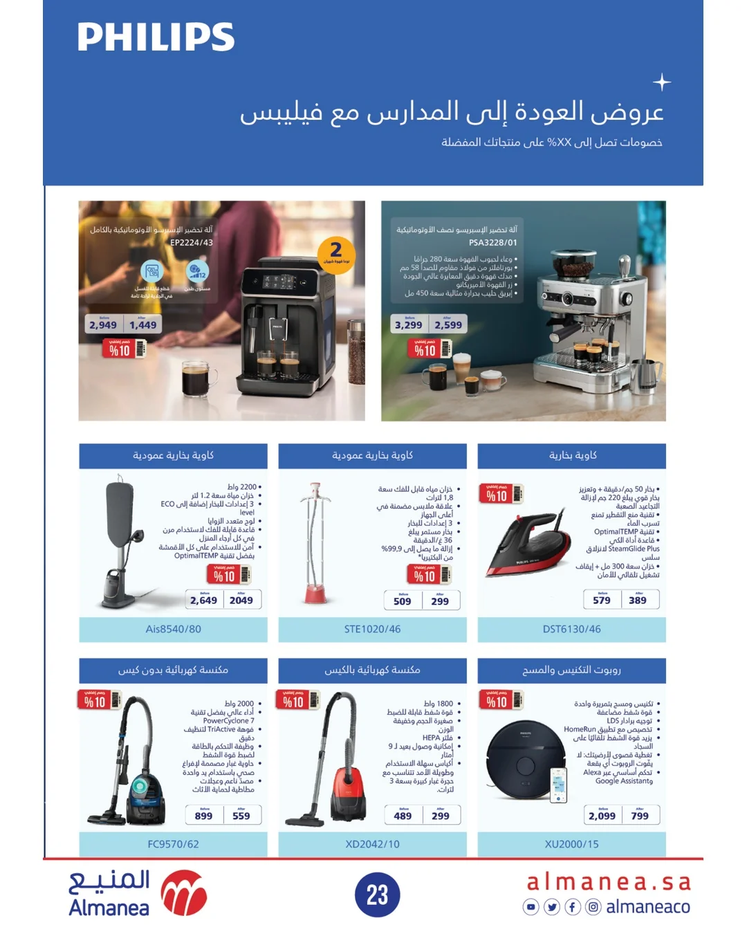 Almanea — Back to School Offers · page 21
