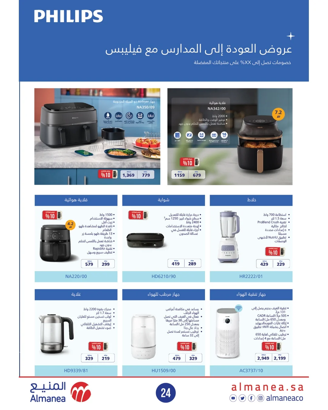 Almanea — Back to School Offers · page 22
