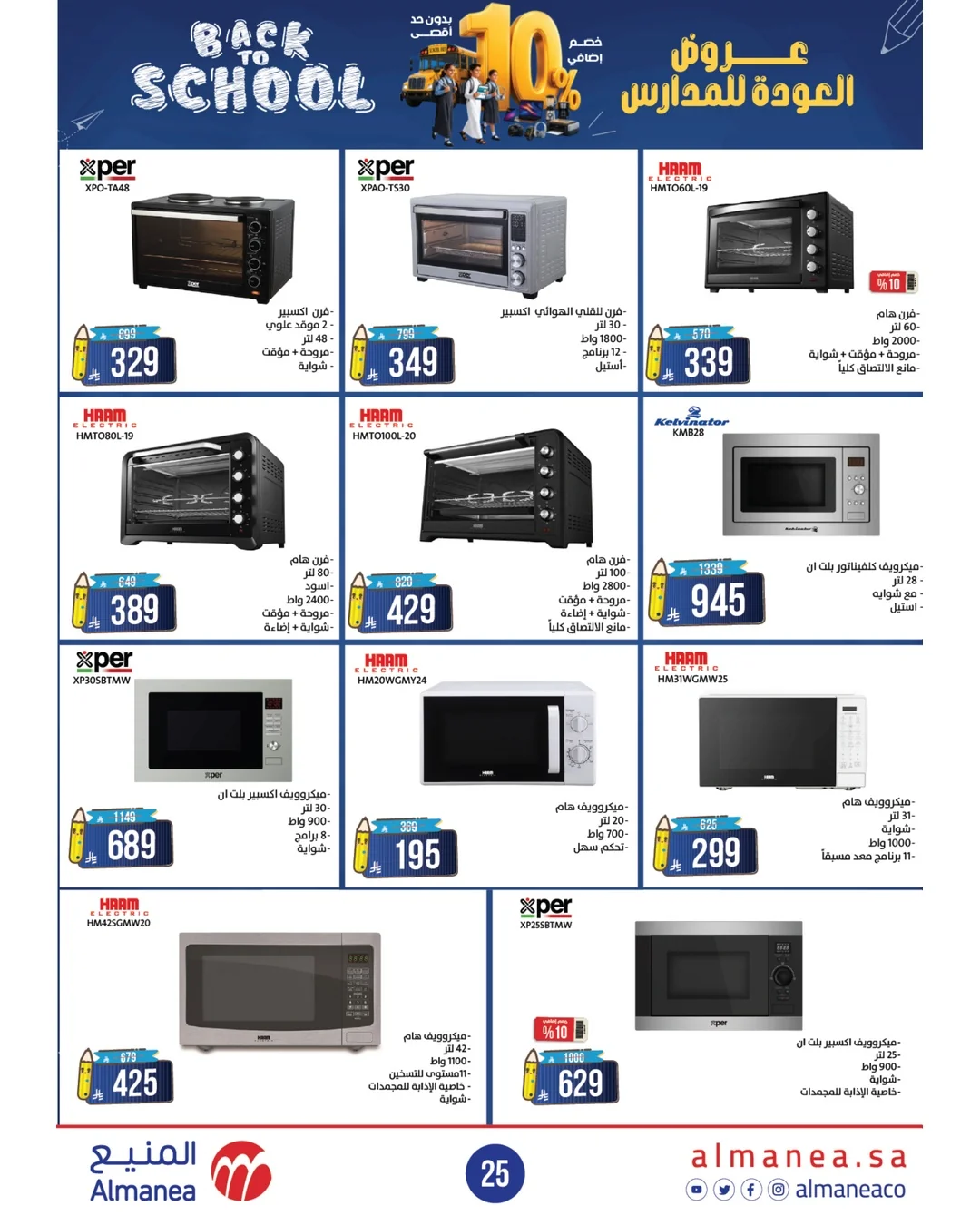 Almanea — Back to School Offers · page 23