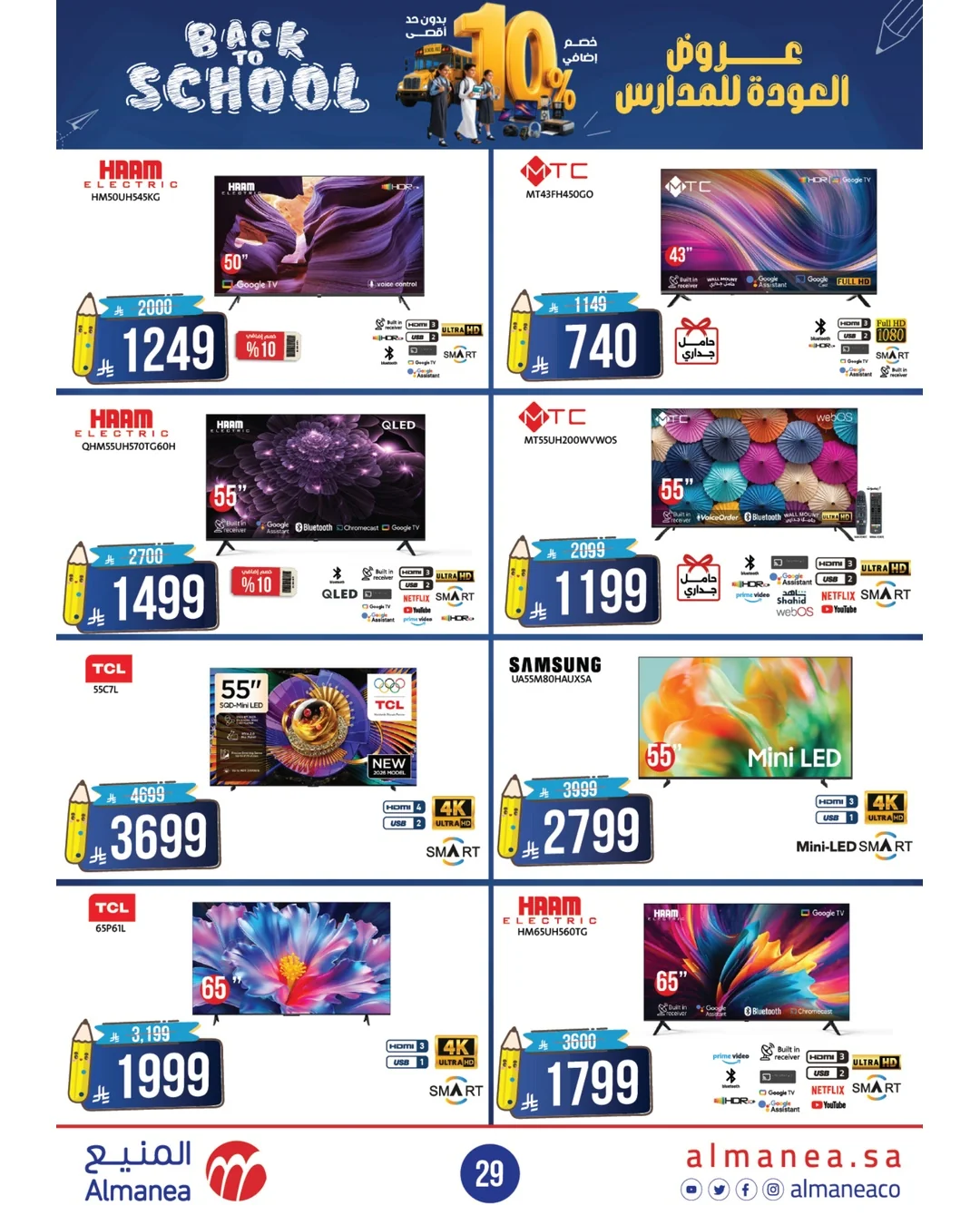 Almanea — Back to School Offers · page 27