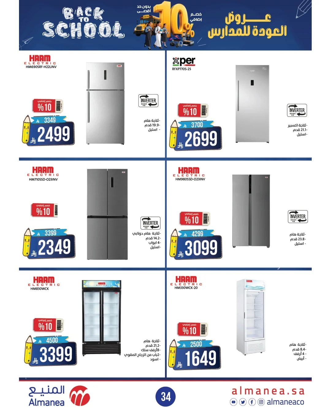 Almanea — Back to School Offers · page 31