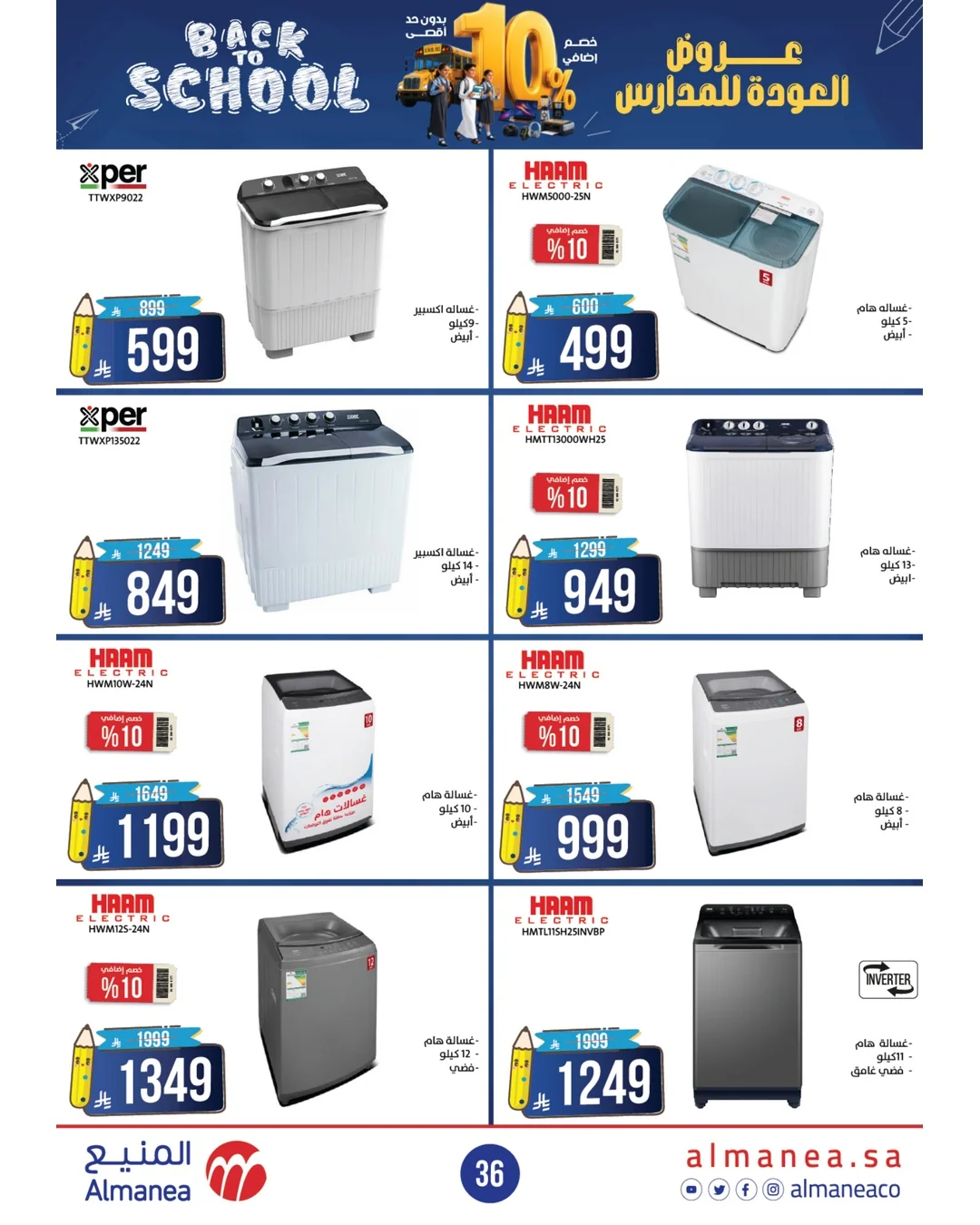 Almanea — Back to School Offers · page 33