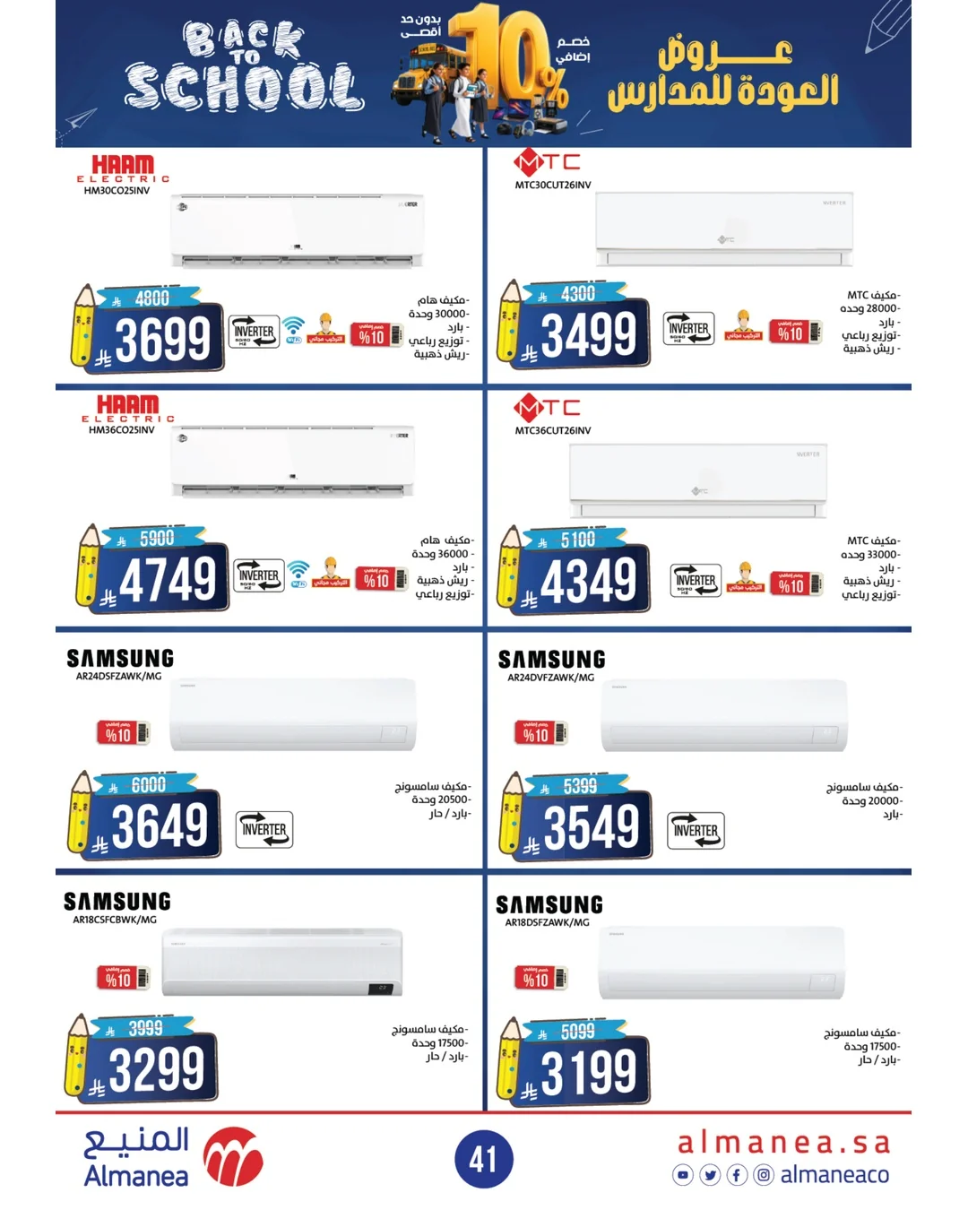 Almanea — Back to School Offers · page 38