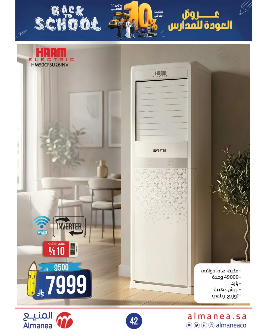 Almanea — Back to School Offers · page 39