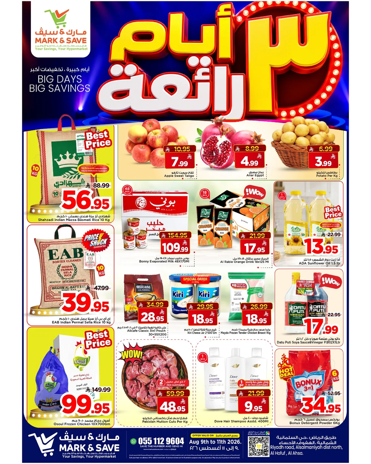 مارك اند سيف — أيام رائعة · صفحة 1