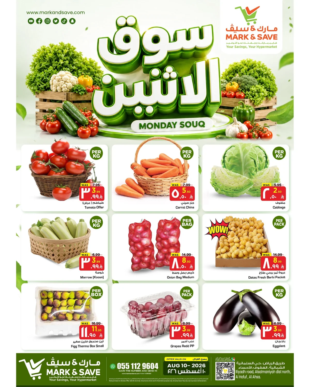 مارك اند سيف — سوق الاثنين · صفحة 1