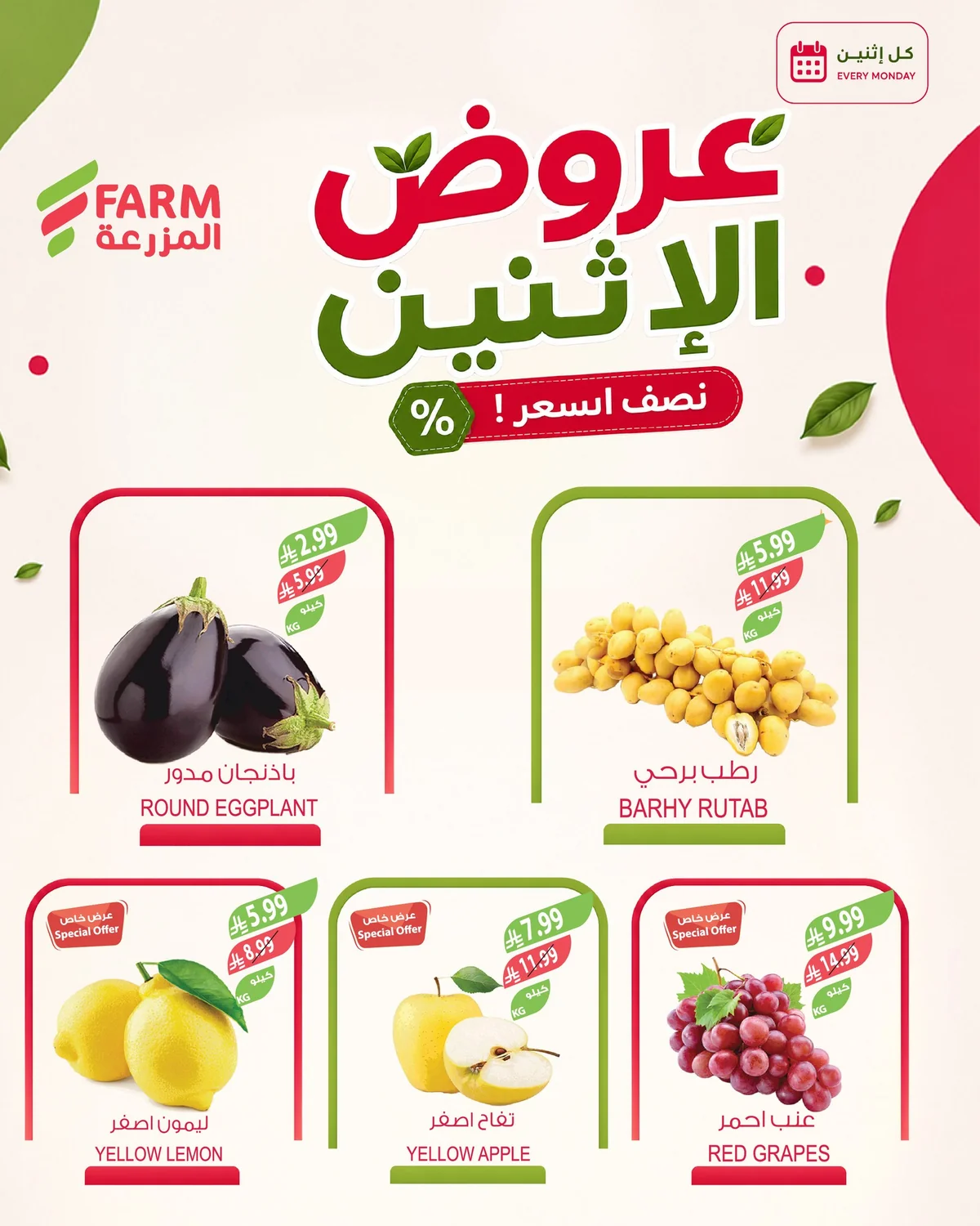 Farm Superstores — Fresh Offers at Half Price · page 2