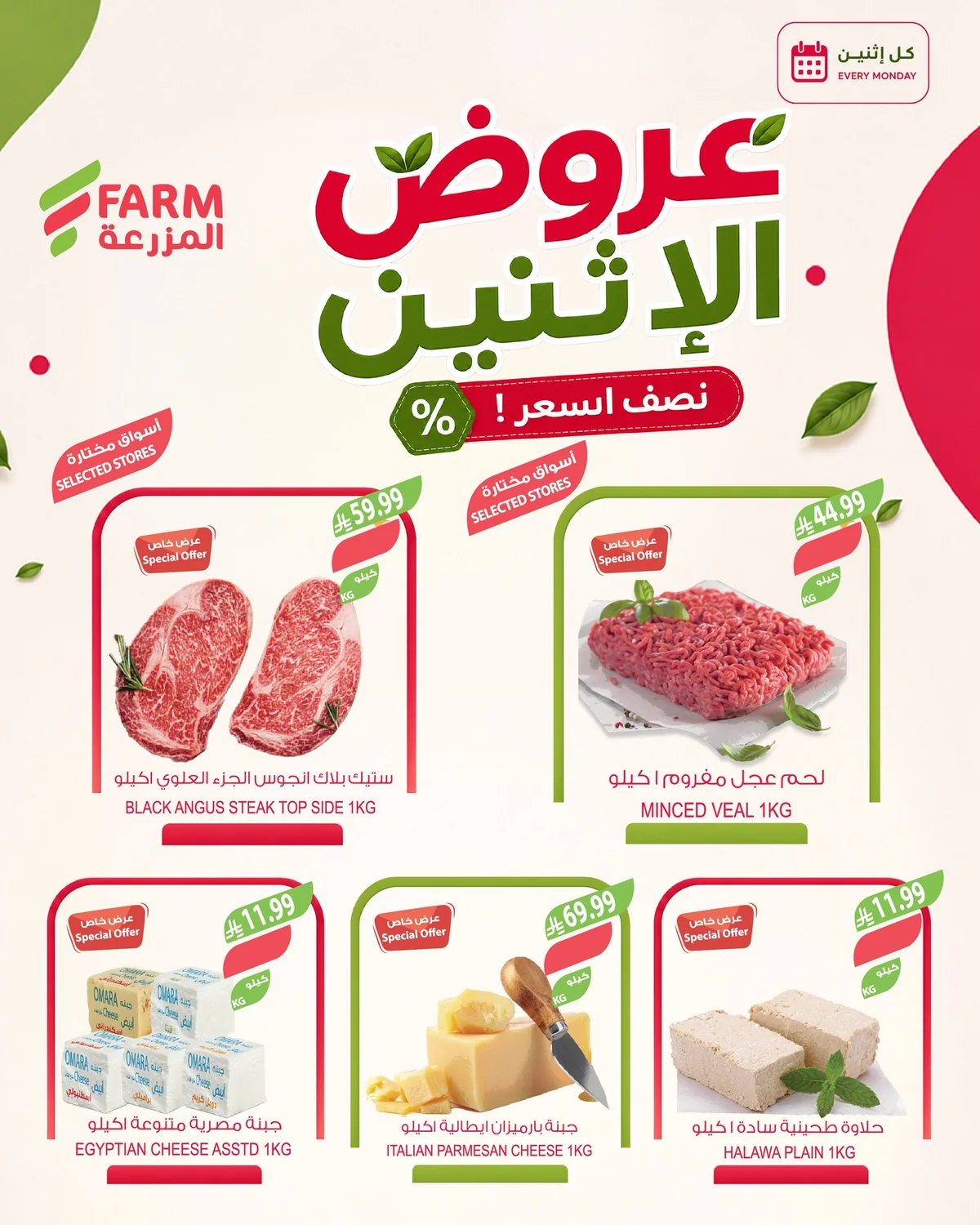 Farm Superstores — Fresh Offers at Half Price · page 3