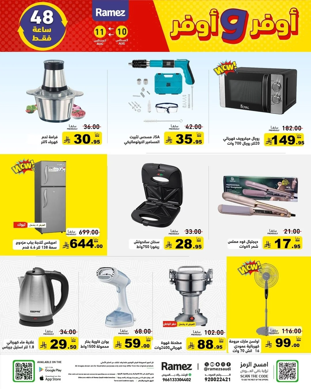 Ramiz Saudi — More & More Offers · page 5