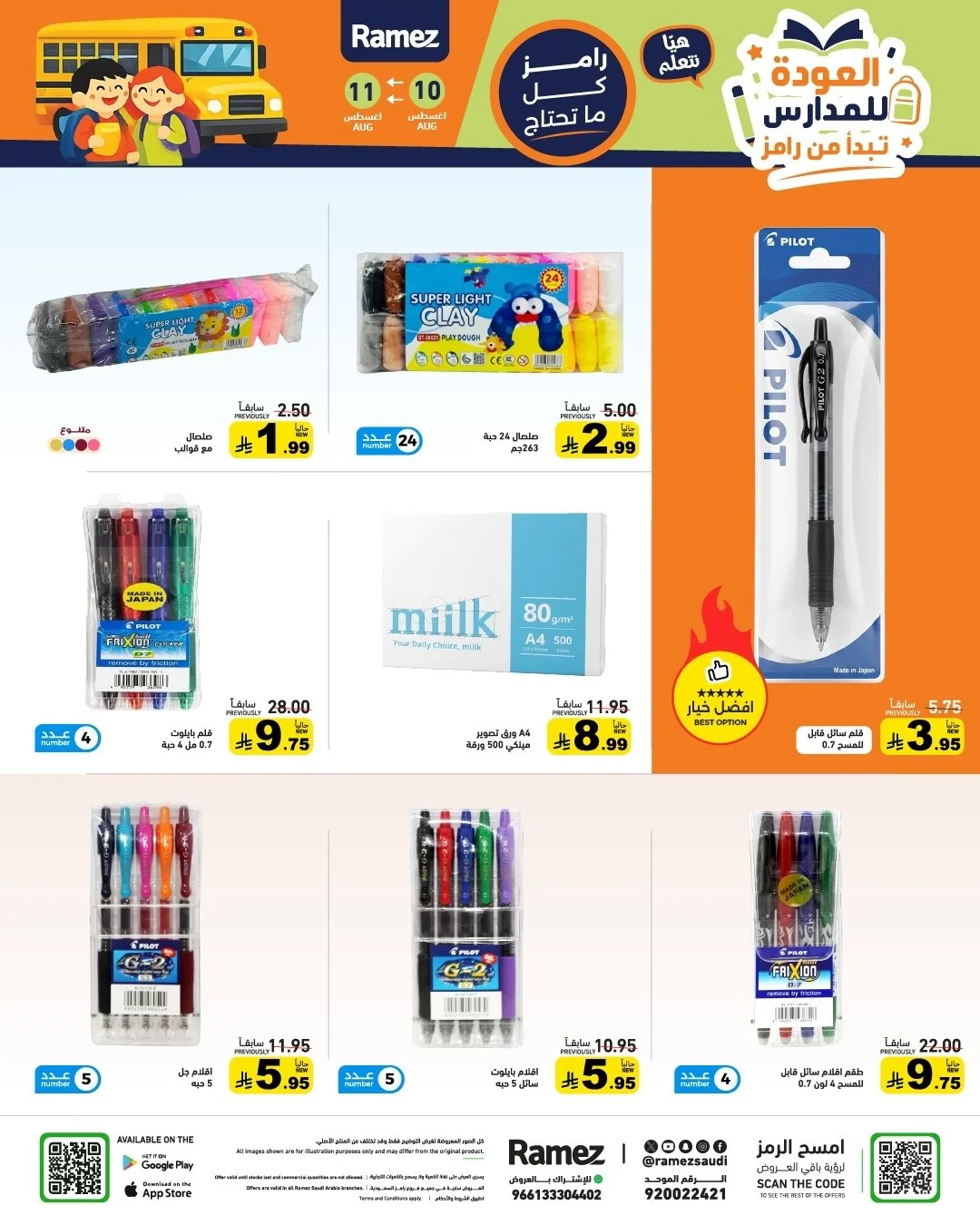 Ramiz Saudi — More & More Offers · page 14