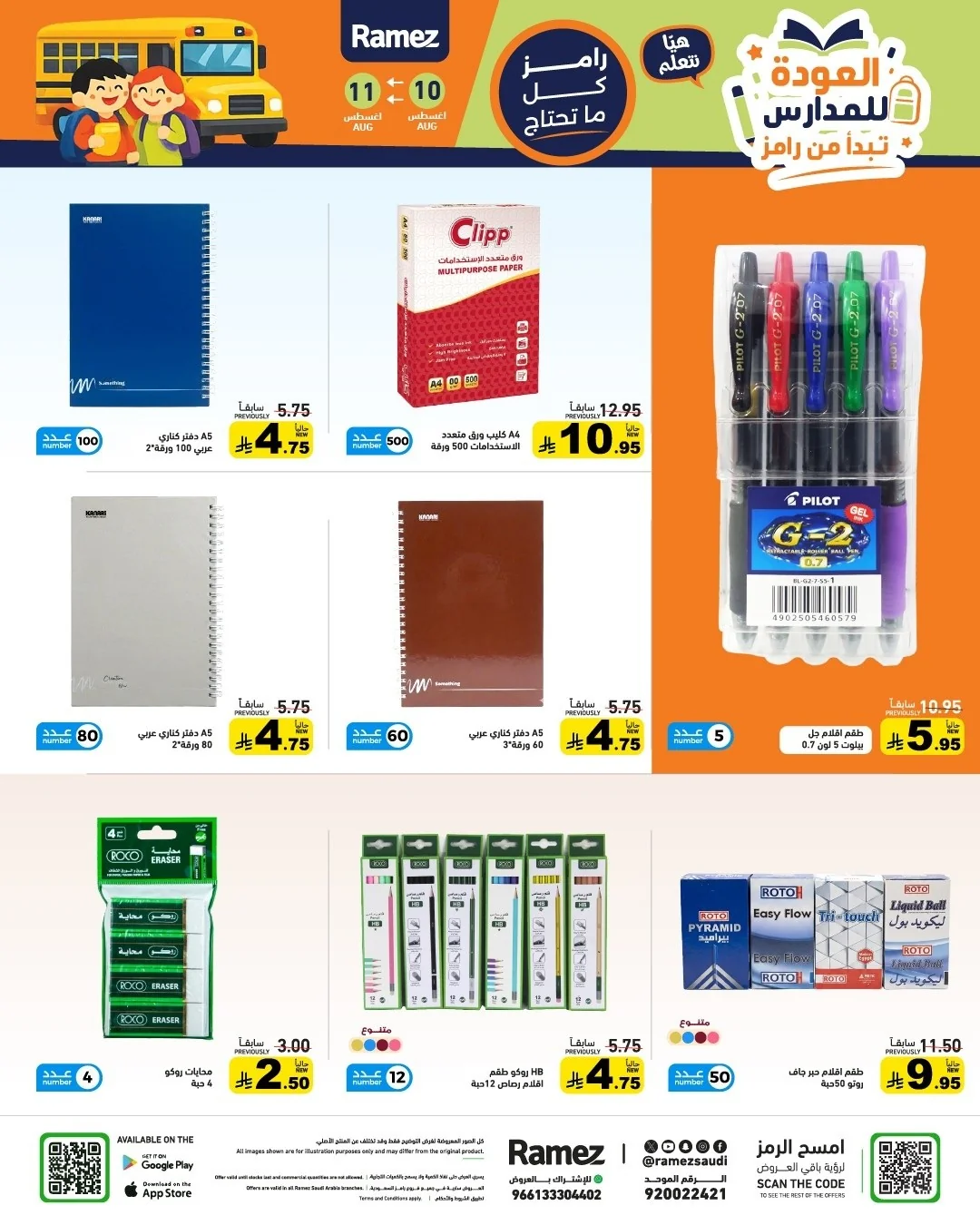 Ramiz Saudi — More & More Offers · page 15
