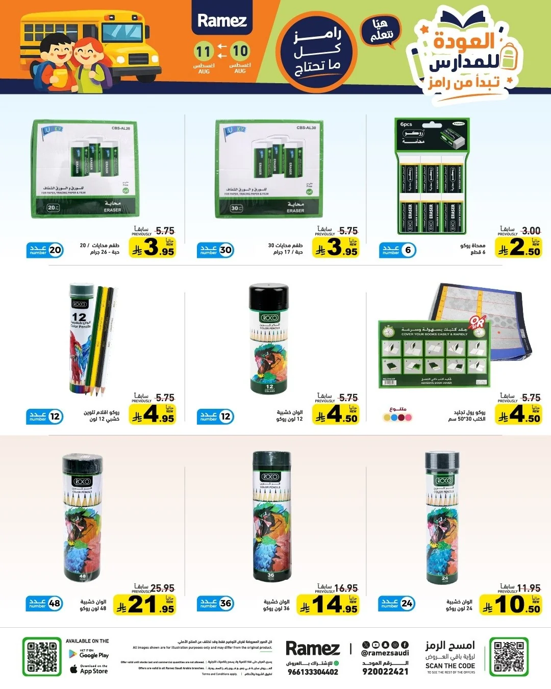 Ramiz Saudi — More & More Offers · page 16