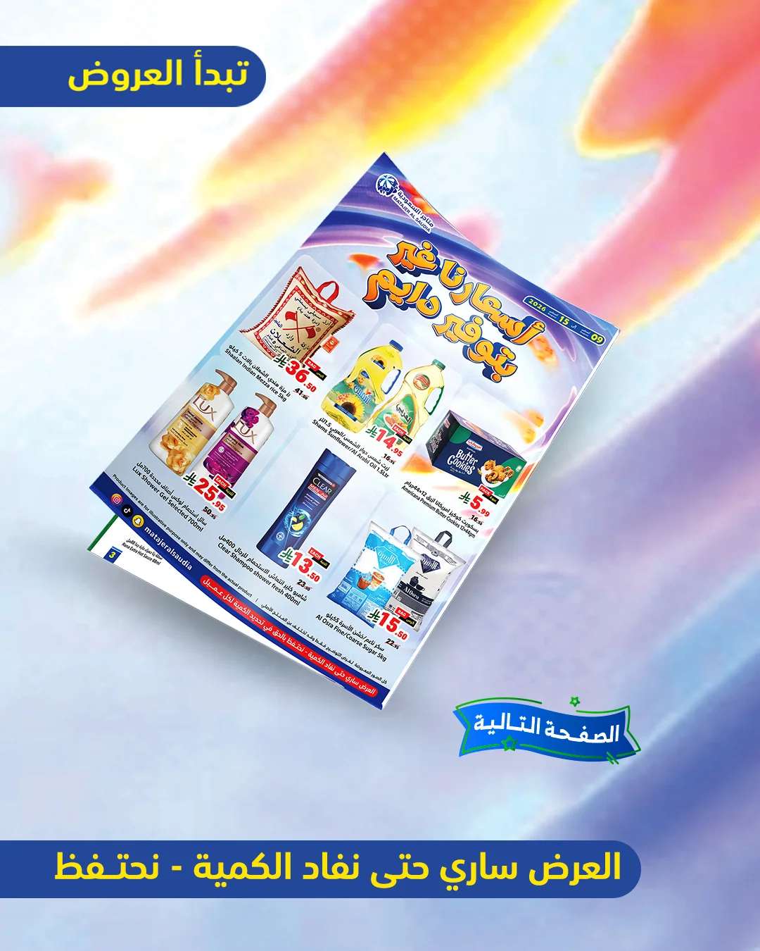 متاجر السعودية — أسعارنا غير · صفحة 1