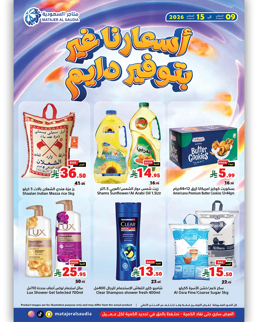 متاجر السعودية — أسعارنا غير · صفحة 2