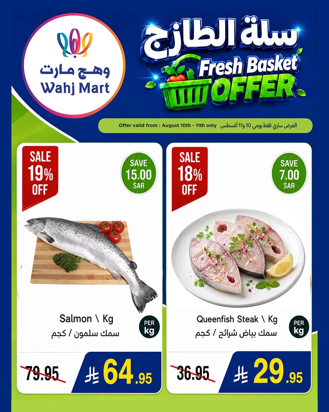 Wahj Mart — Wahj Mart Fresh Food Offers · page 5