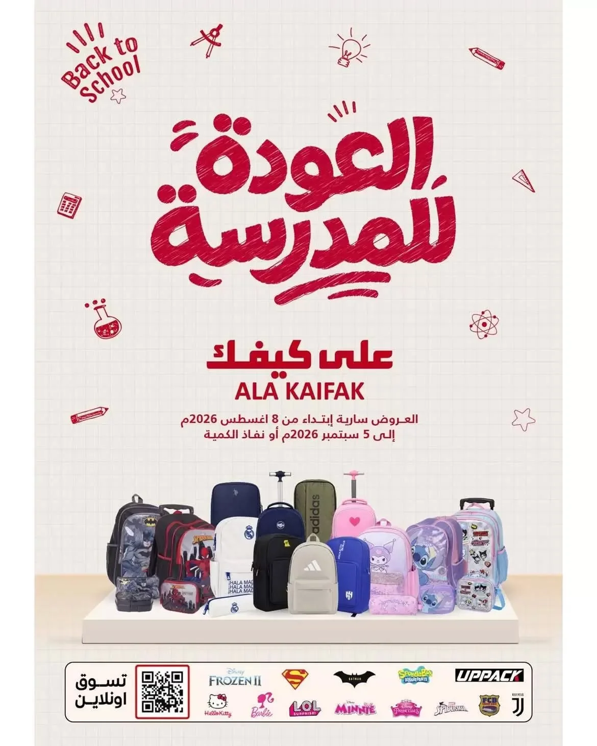شركة علي كيفك — العودة للمدرسة · صفحة 1