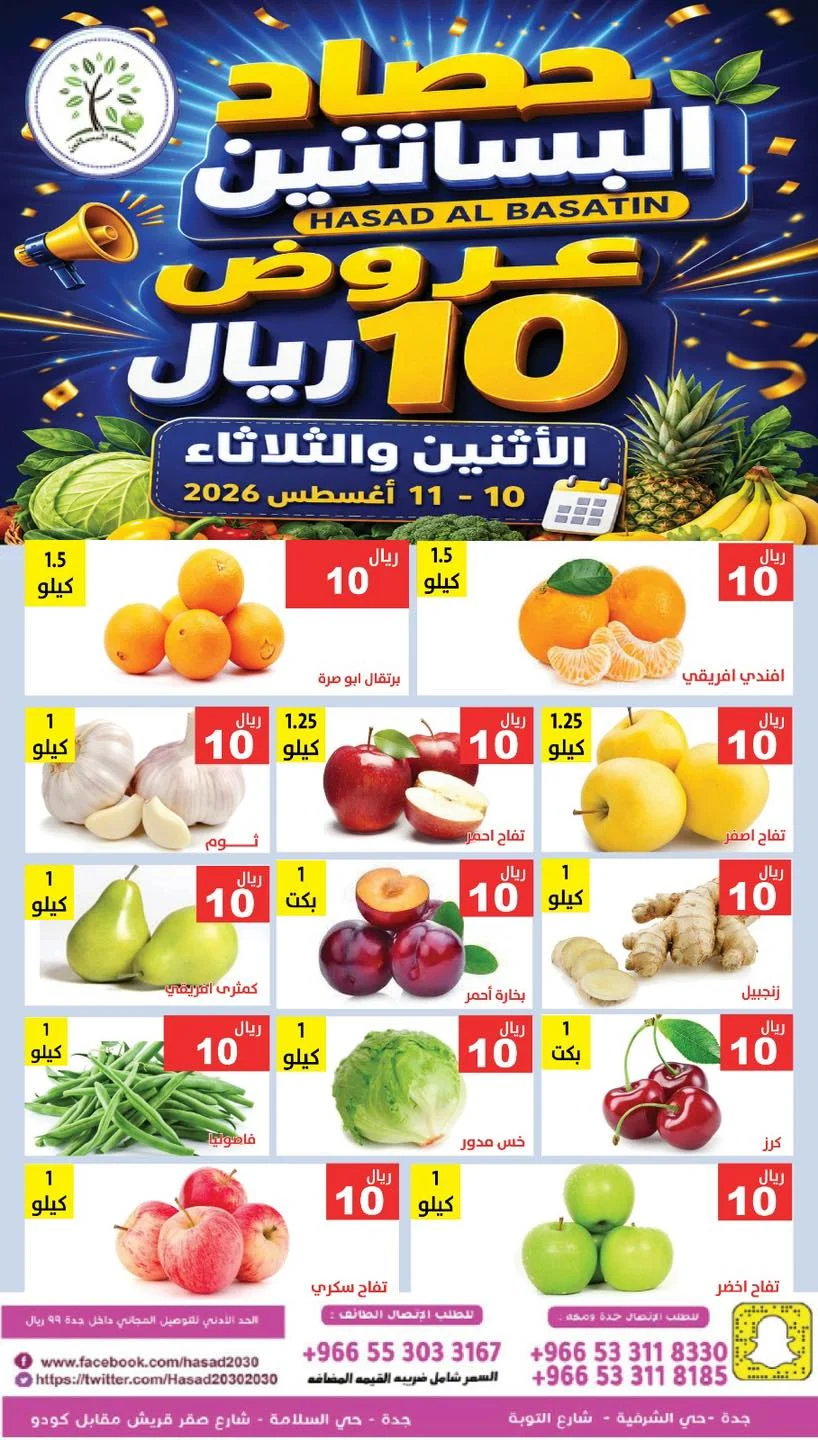 Hasaad — Monday and Tuesday Offer · page 2