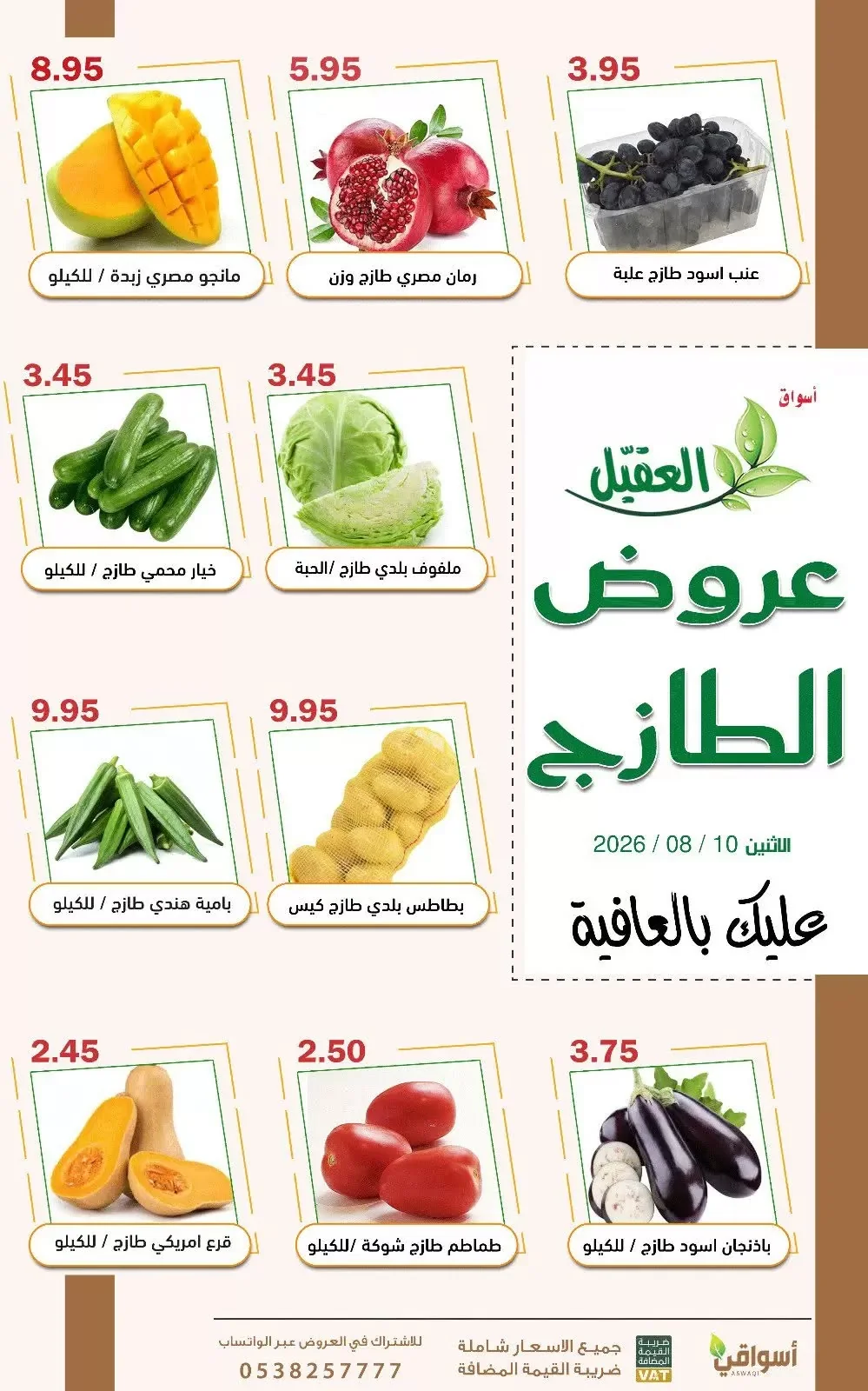 اسواق العقيل — عروض الطازج · صفحة 2