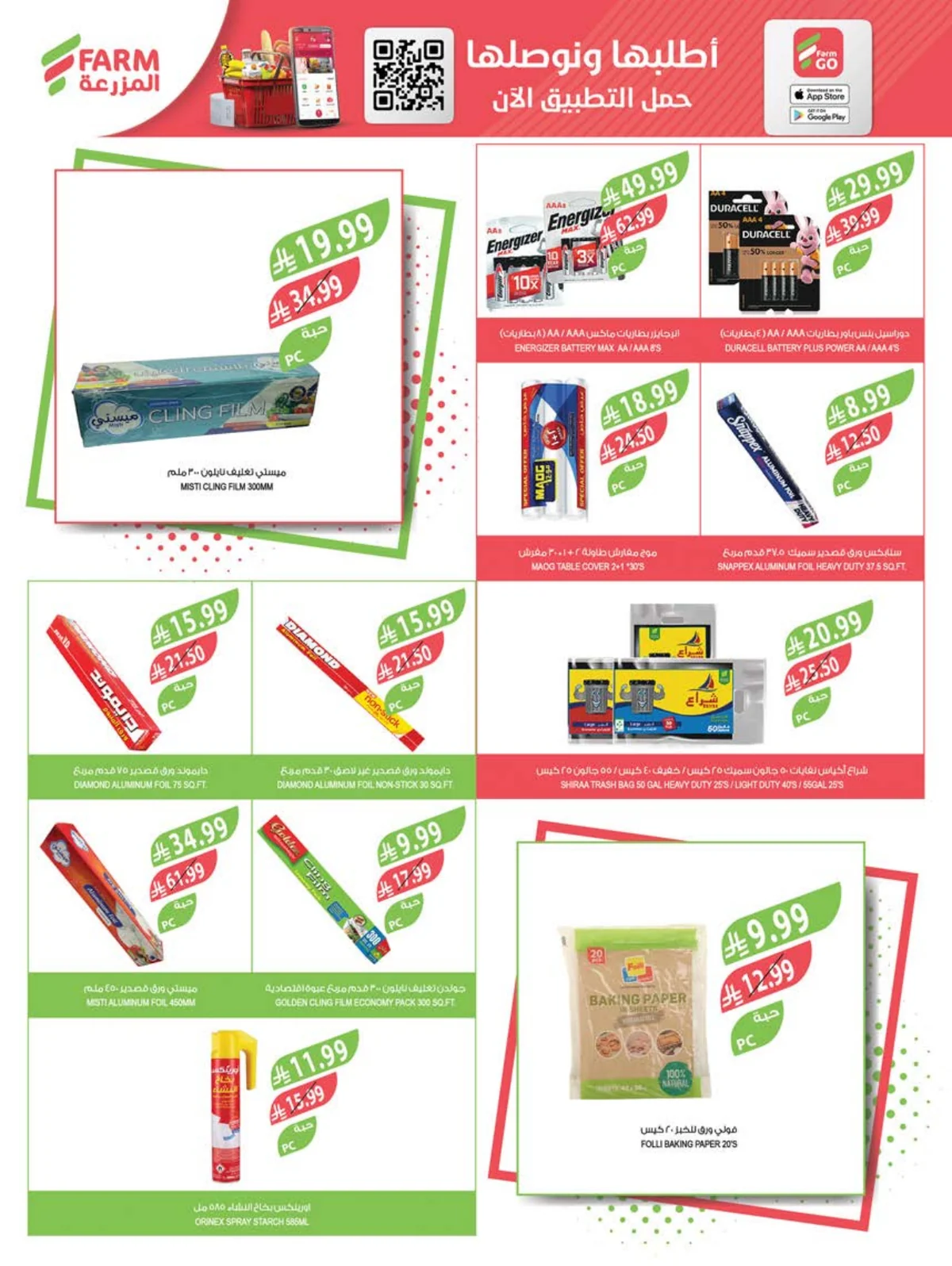 Farm Superstores — Farm Superstores Back to School Offers · page 43