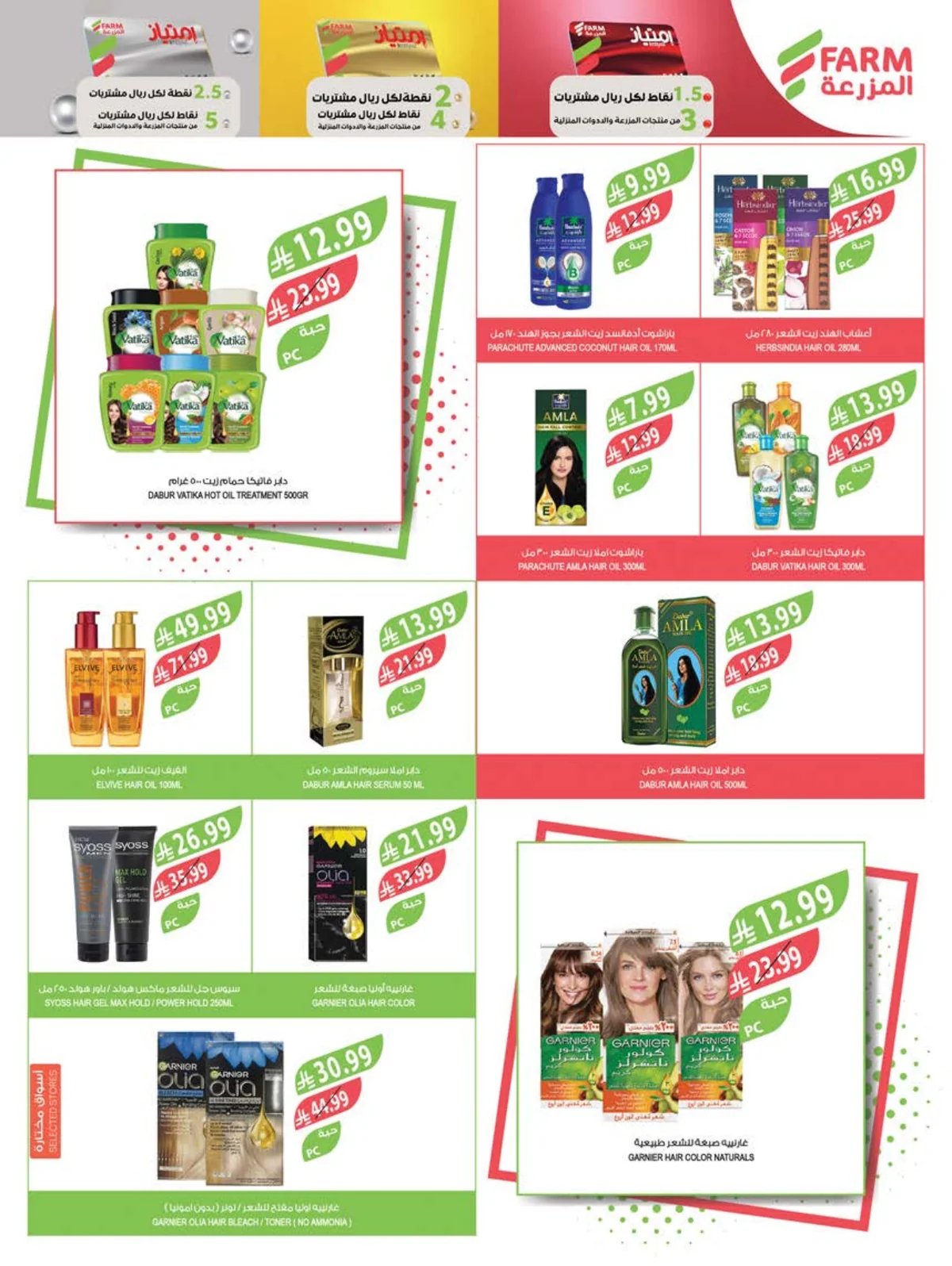 Farm Superstores — Farm Superstores Back to School Offers · page 48