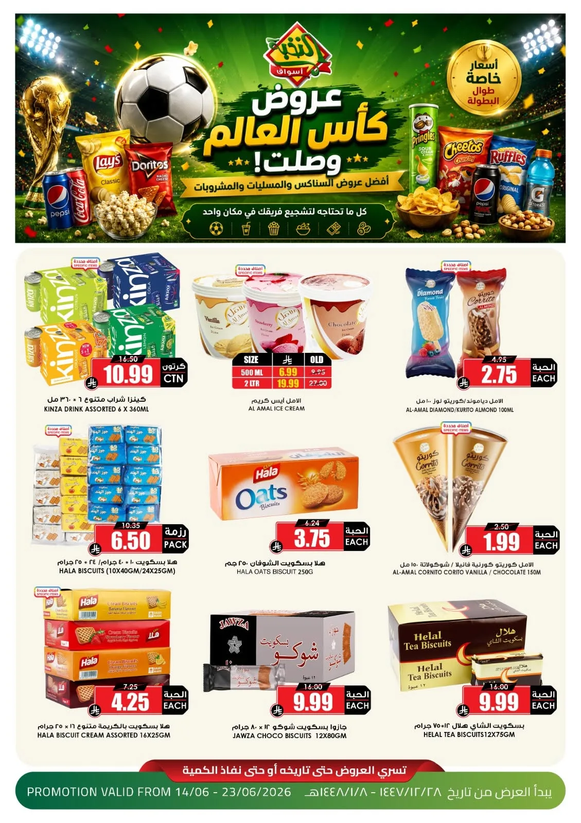 اسواق النخبة — عروض كاس العالم · صفحة 1