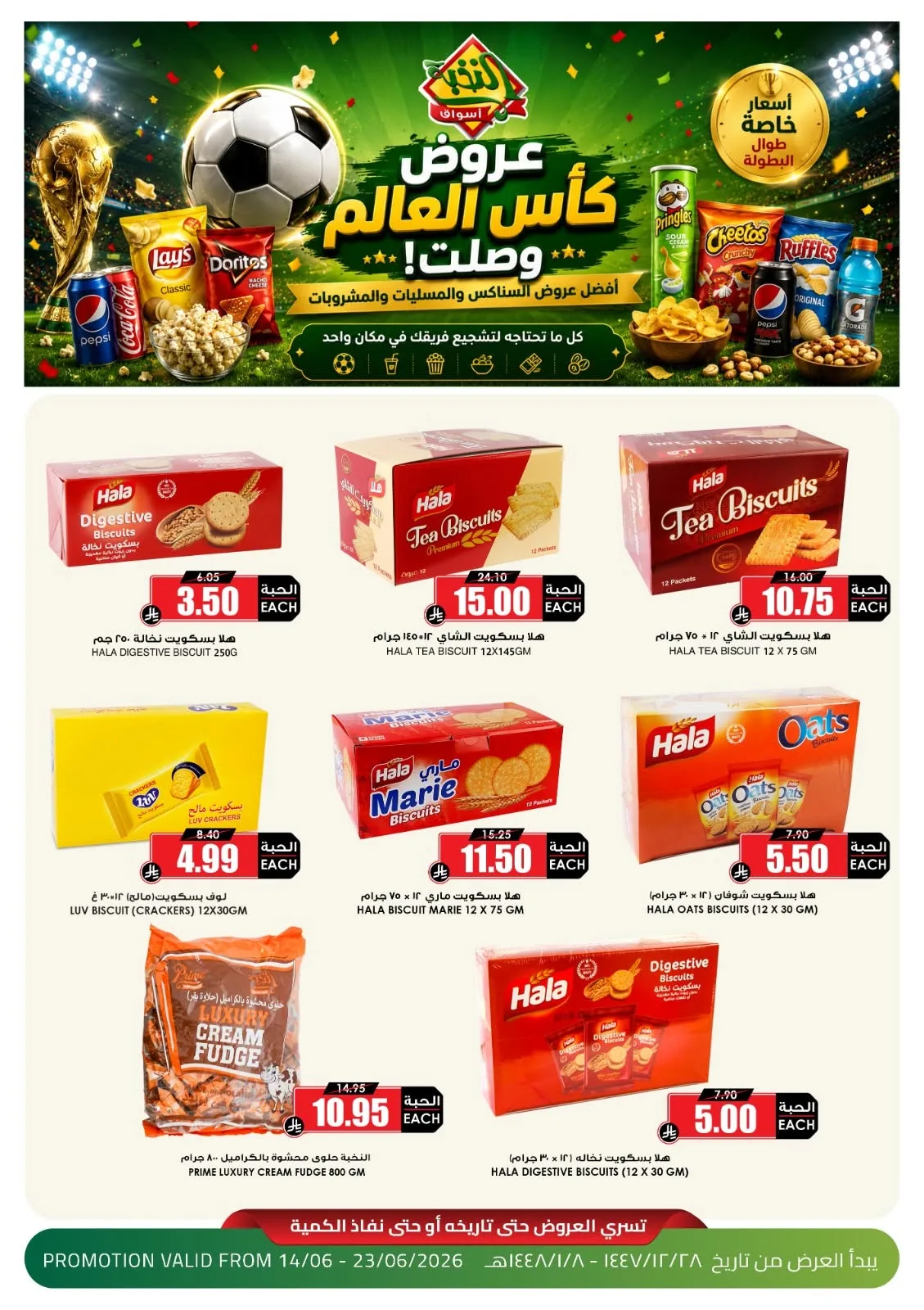 اسواق النخبة — عروض كاس العالم · صفحة 4