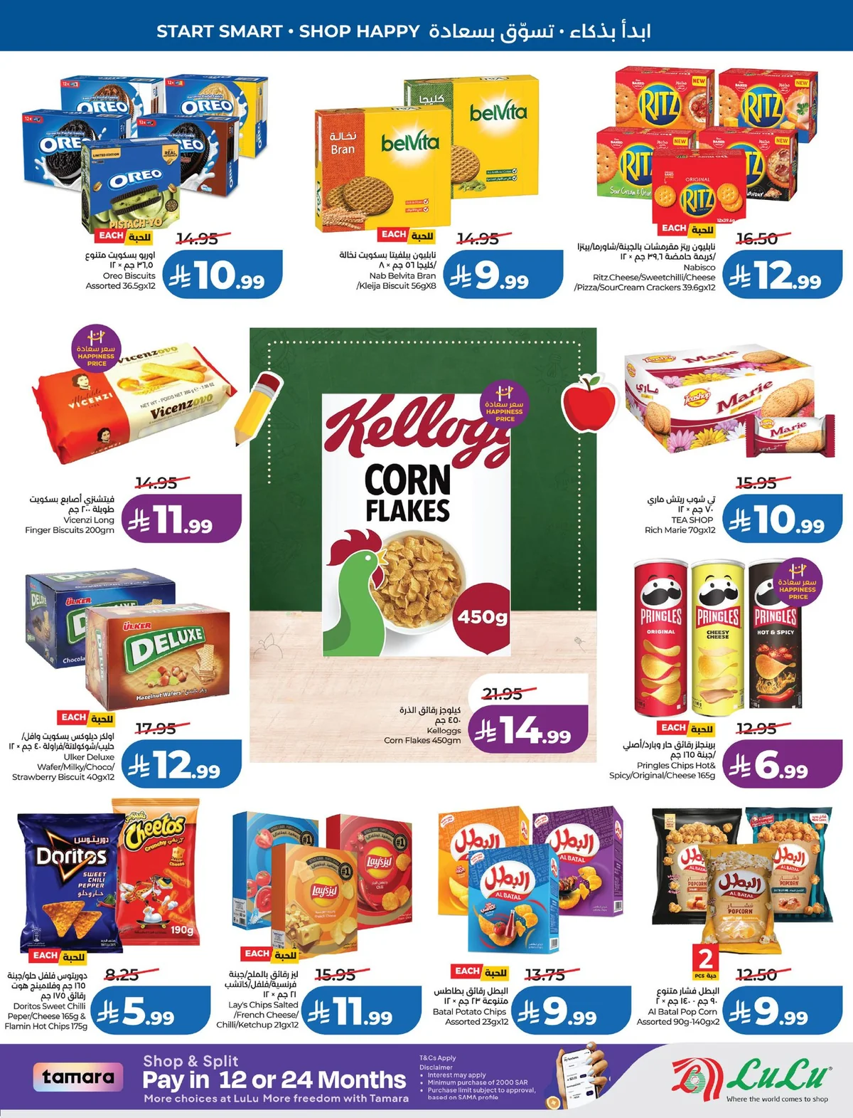 Lulu Hypermarket — School mode: ON! · page 6